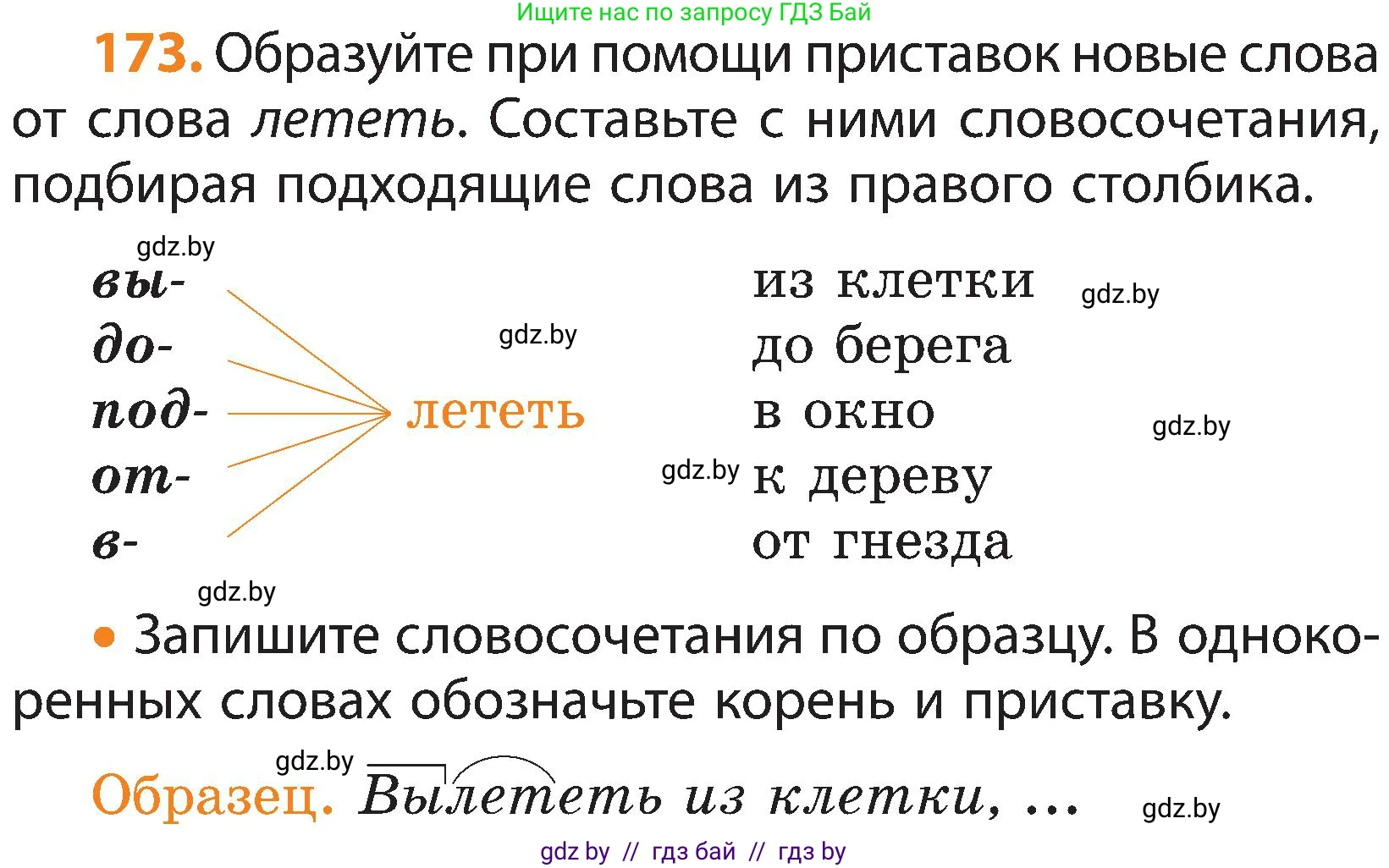 Русский язык, 3 класс Учебник, авторы: Антипова Маргарита Борисовна, Верниковская Алла Викторовна, Грабчикова Елена Самарьевна, издательство Национальный институт образования, Минск, 2023, Часть 1, страница 110, номер 173, Условие