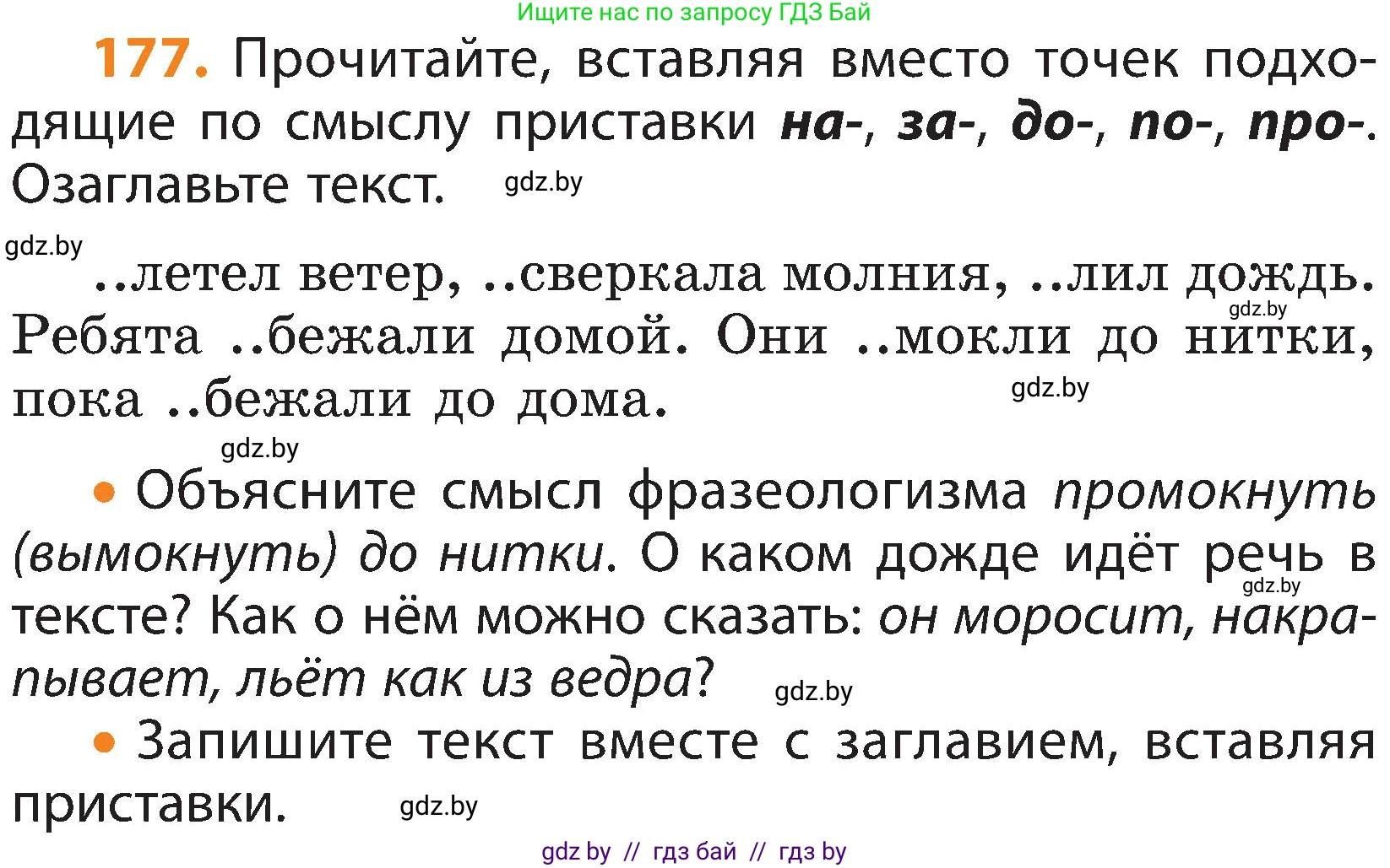 Русский язык, 3 класс Учебник, авторы: Антипова Маргарита Борисовна, Верниковская Алла Викторовна, Грабчикова Елена Самарьевна, издательство Национальный институт образования, Минск, 2023, Часть 1, страница 112, номер 177, Условие