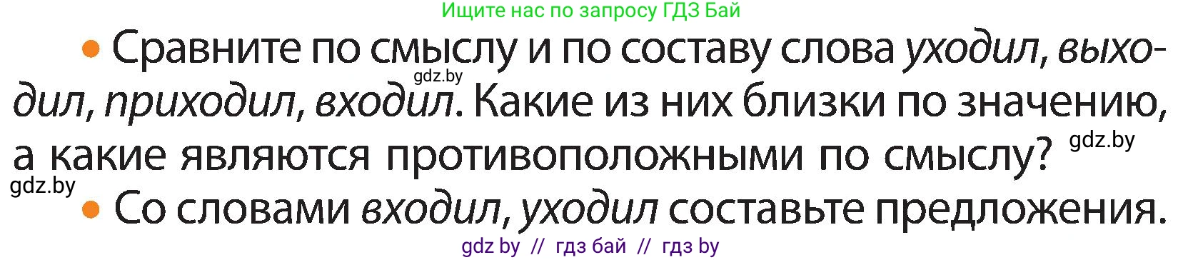 Русский язык, 3 класс Учебник, авторы: Антипова Маргарита Борисовна, Верниковская Алла Викторовна, Грабчикова Елена Самарьевна, издательство Национальный институт образования, Минск, 2023, Часть 1, страница 112, номер 178, Условие (продолжение 2)