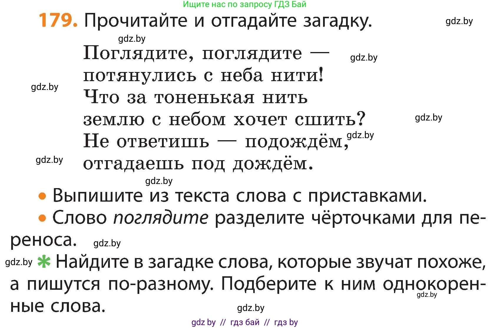 Русский язык, 3 класс Учебник, авторы: Антипова Маргарита Борисовна, Верниковская Алла Викторовна, Грабчикова Елена Самарьевна, издательство Национальный институт образования, Минск, 2023, Часть 1, страница 113, номер 179, Условие