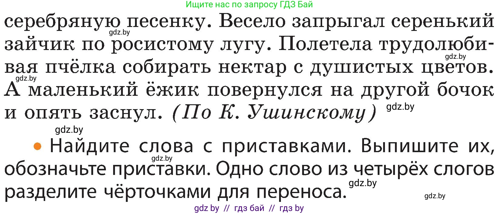 Русский язык, 3 класс Учебник, авторы: Антипова Маргарита Борисовна, Верниковская Алла Викторовна, Грабчикова Елена Самарьевна, издательство Национальный институт образования, Минск, 2023, Часть 1, страница 113, номер 180, Условие (продолжение 2)