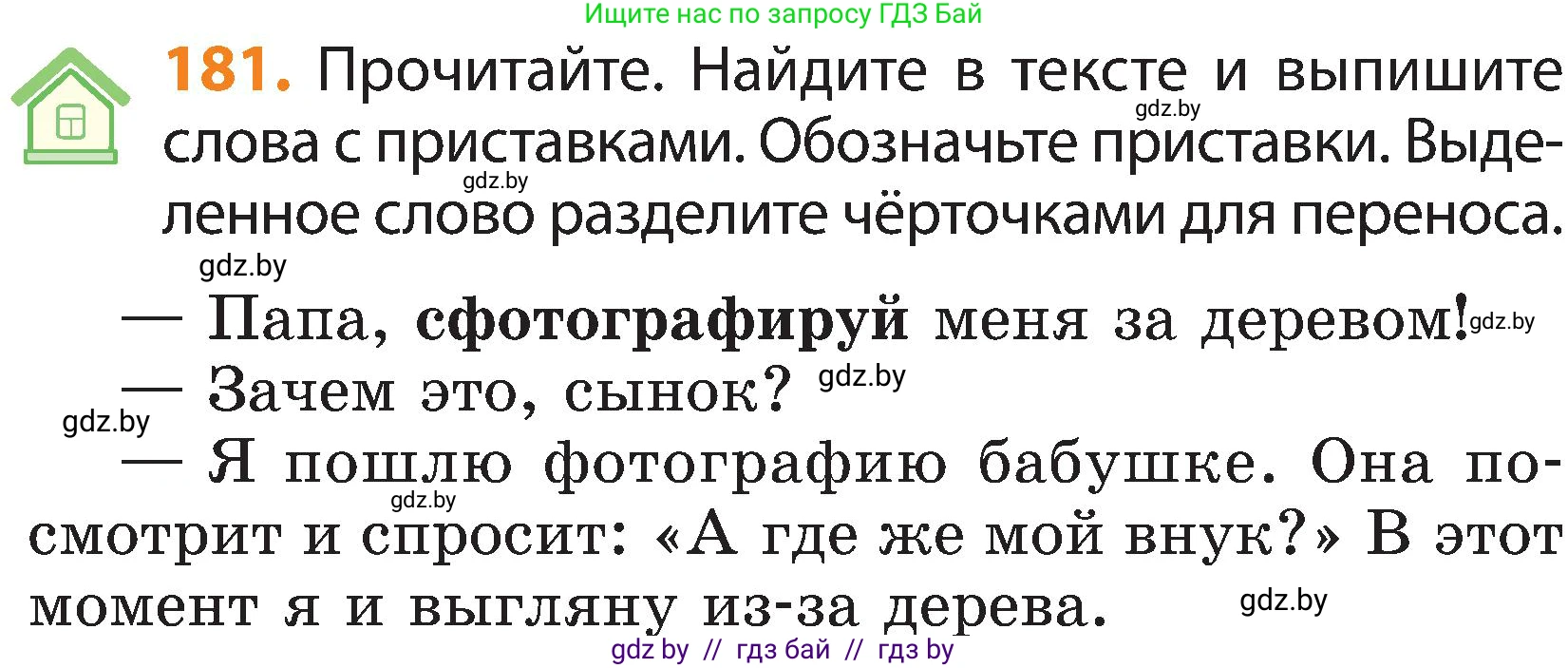 Русский язык, 3 класс Учебник, авторы: Антипова Маргарита Борисовна, Верниковская Алла Викторовна, Грабчикова Елена Самарьевна, издательство Национальный институт образования, Минск, 2023, Часть 1, страница 114, номер 181, Условие