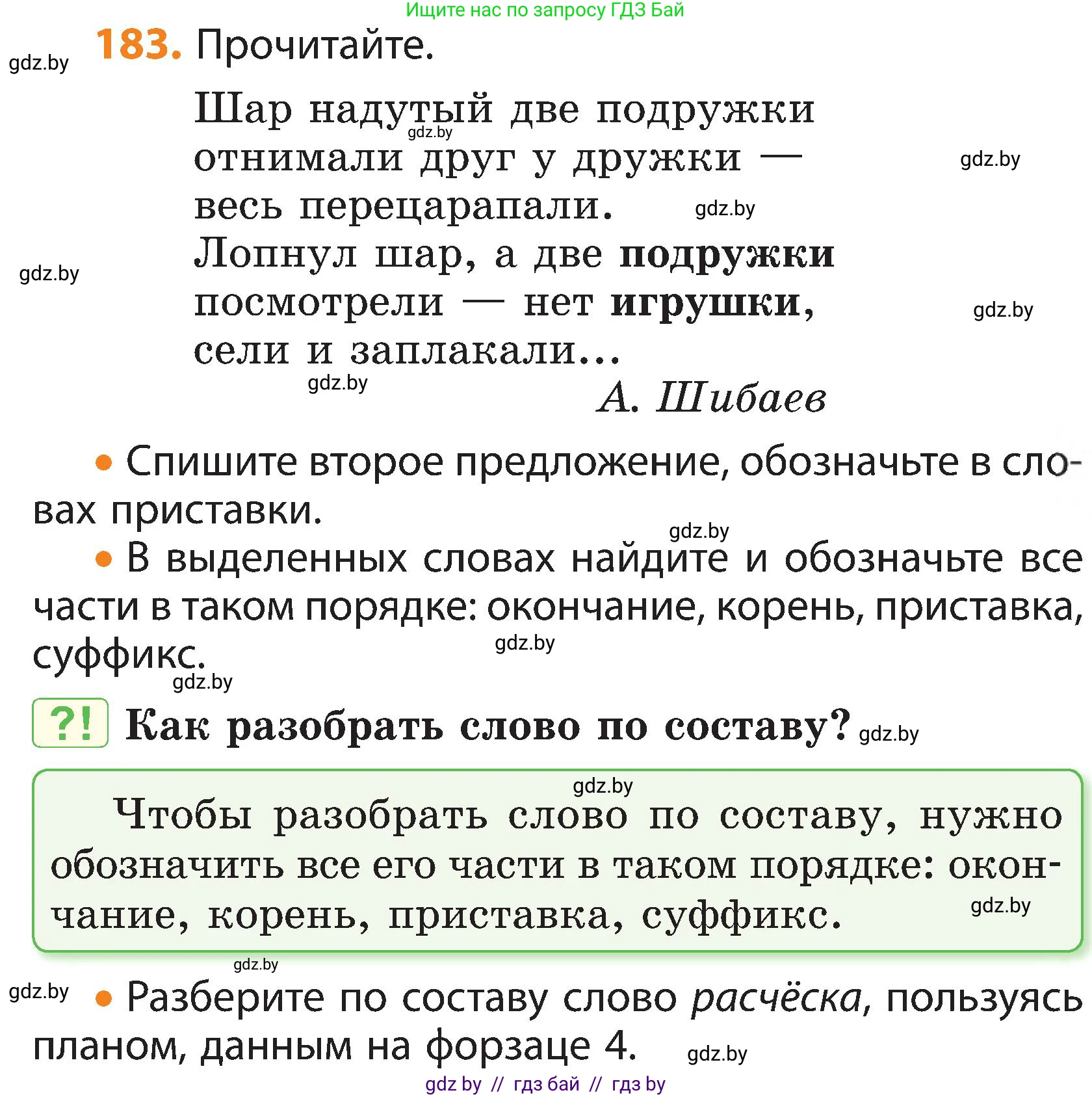 Русский язык, 3 класс Учебник, авторы: Антипова Маргарита Борисовна, Верниковская Алла Викторовна, Грабчикова Елена Самарьевна, издательство Национальный институт образования, Минск, 2023, Часть 1, страница 115, номер 183, Условие