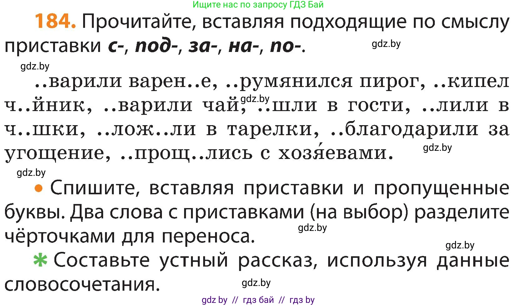 Русский язык, 3 класс Учебник, авторы: Антипова Маргарита Борисовна, Верниковская Алла Викторовна, Грабчикова Елена Самарьевна, издательство Национальный институт образования, Минск, 2023, Часть 1, страница 116, номер 184, Условие