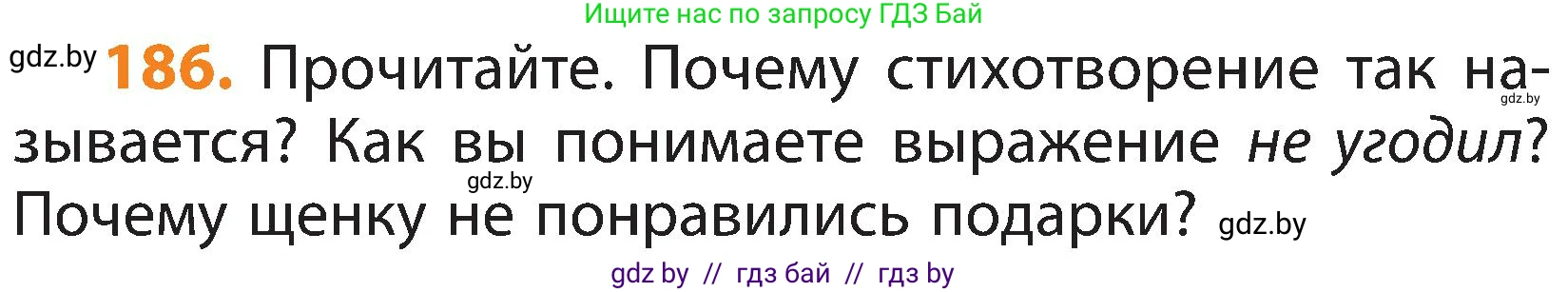 Русский язык, 3 класс Учебник, авторы: Антипова Маргарита Борисовна, Верниковская Алла Викторовна, Грабчикова Елена Самарьевна, издательство Национальный институт образования, Минск, 2023, Часть 1, страница 116, номер 186, Условие