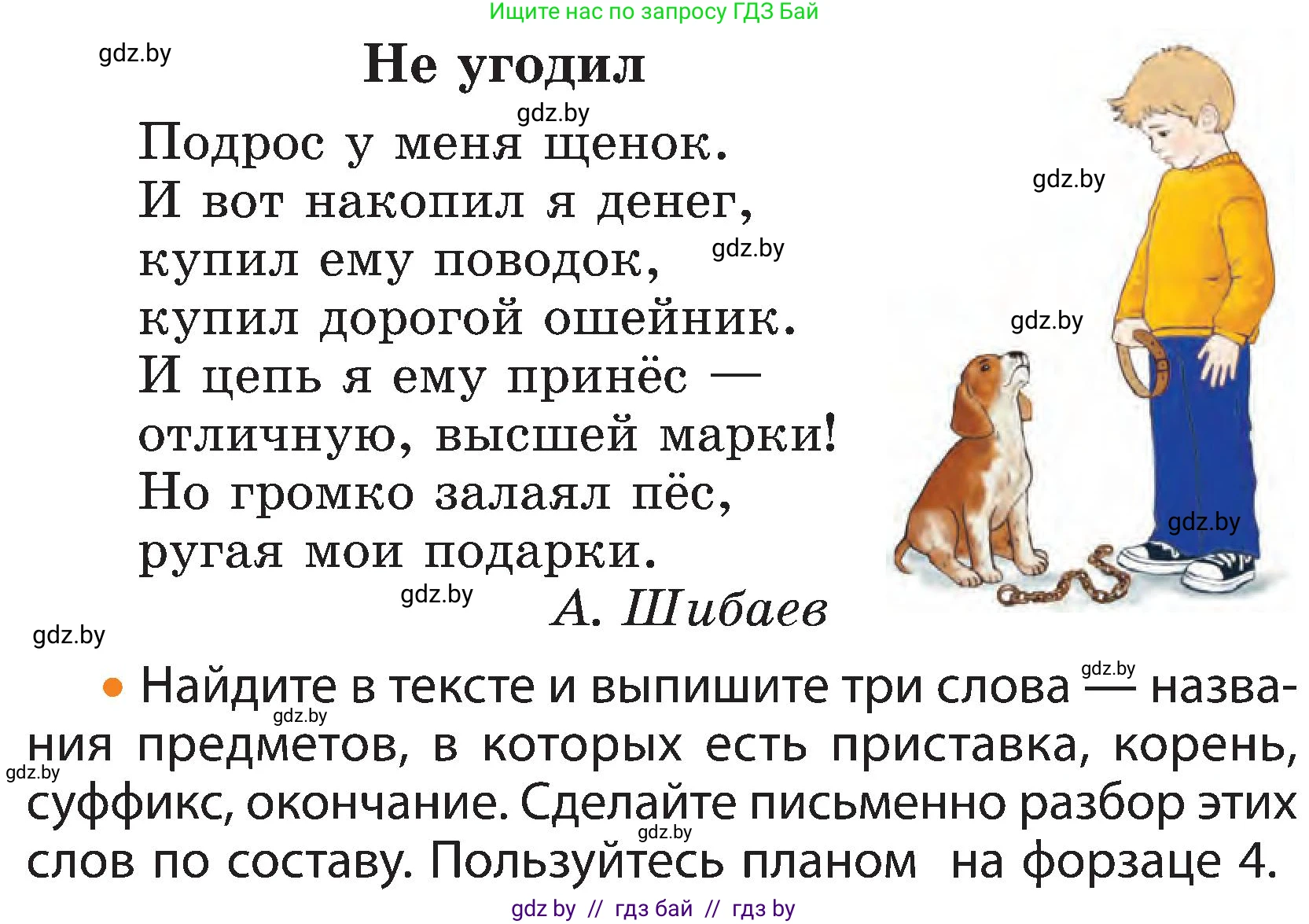 Русский язык, 3 класс Учебник, авторы: Антипова Маргарита Борисовна, Верниковская Алла Викторовна, Грабчикова Елена Самарьевна, издательство Национальный институт образования, Минск, 2023, Часть 1, страница 116, номер 186, Условие (продолжение 2)