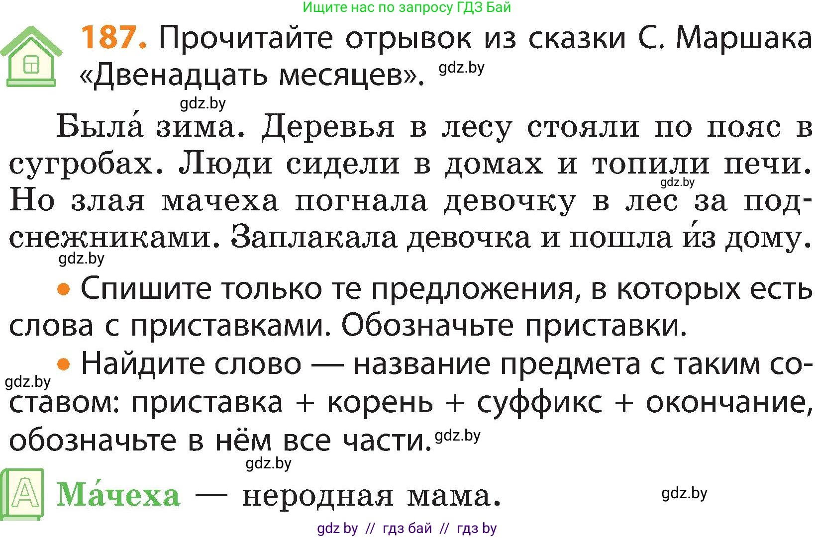 Русский язык, 3 класс Учебник, авторы: Антипова Маргарита Борисовна, Верниковская Алла Викторовна, Грабчикова Елена Самарьевна, издательство Национальный институт образования, Минск, 2023, Часть 1, страница 117, номер 187, Условие