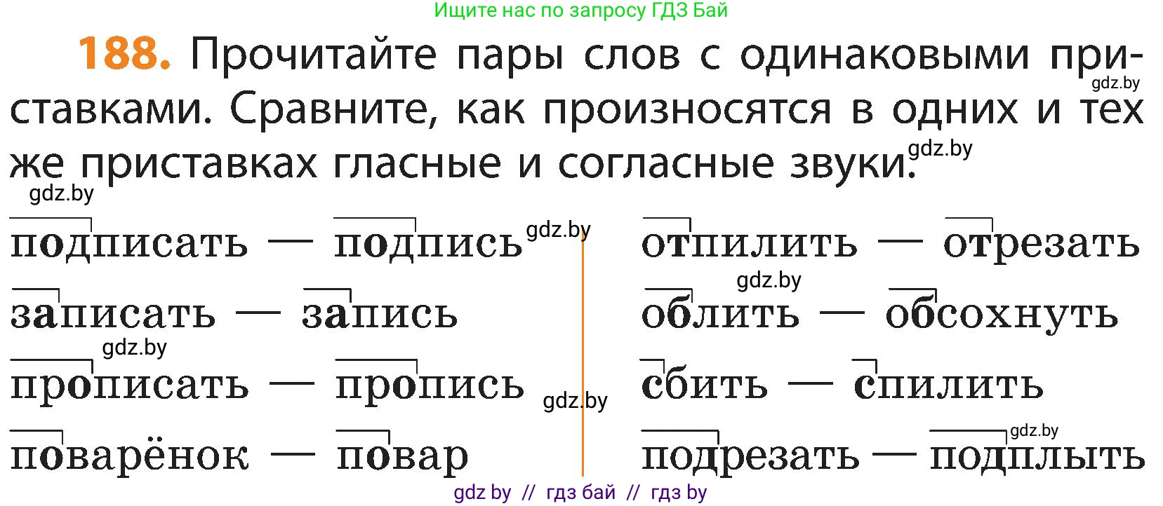 Русский язык, 3 класс Учебник, авторы: Антипова Маргарита Борисовна, Верниковская Алла Викторовна, Грабчикова Елена Самарьевна, издательство Национальный институт образования, Минск, 2023, Часть 1, страница 118, номер 188, Условие