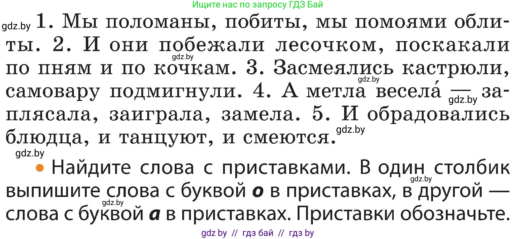 Русский язык, 3 класс Учебник, авторы: Антипова Маргарита Борисовна, Верниковская Алла Викторовна, Грабчикова Елена Самарьевна, издательство Национальный институт образования, Минск, 2023, Часть 1, страница 118, номер 189, Условие (продолжение 2)