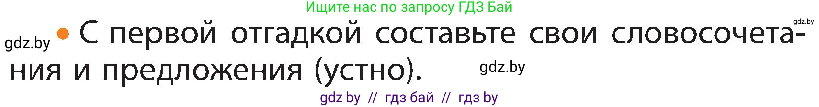 Русский язык, 3 класс Учебник, авторы: Антипова Маргарита Борисовна, Верниковская Алла Викторовна, Грабчикова Елена Самарьевна, издательство Национальный институт образования, Минск, 2023, Часть 1, страница 120, номер 193, Условие (продолжение 2)