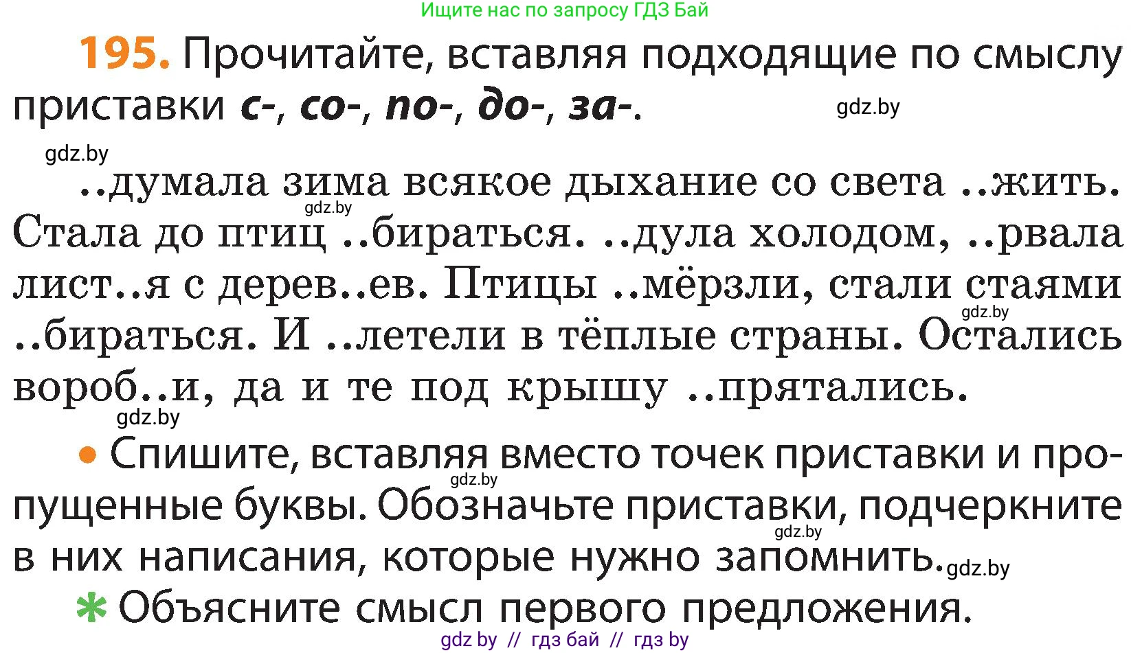 Русский язык, 3 класс Учебник, авторы: Антипова Маргарита Борисовна, Верниковская Алла Викторовна, Грабчикова Елена Самарьевна, издательство Национальный институт образования, Минск, 2023, Часть 1, страница 121, номер 195, Условие