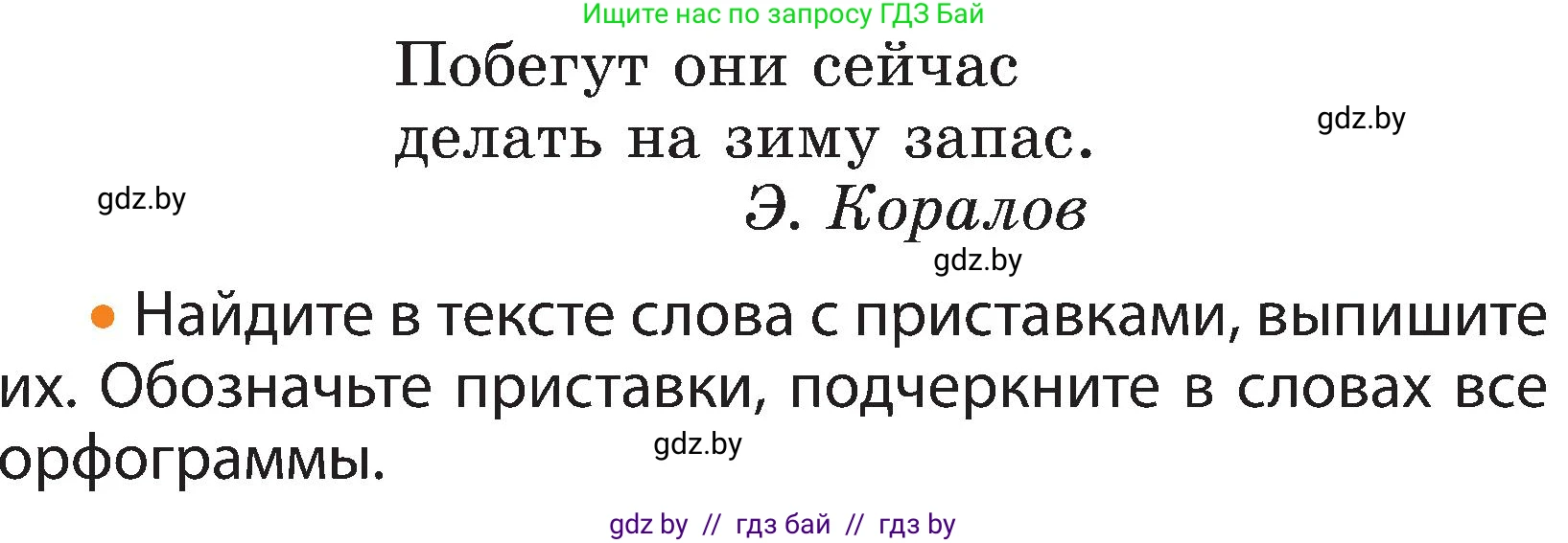 Русский язык, 3 класс Учебник, авторы: Антипова Маргарита Борисовна, Верниковская Алла Викторовна, Грабчикова Елена Самарьевна, издательство Национальный институт образования, Минск, 2023, Часть 1, страница 123, номер 199, Условие (продолжение 2)
