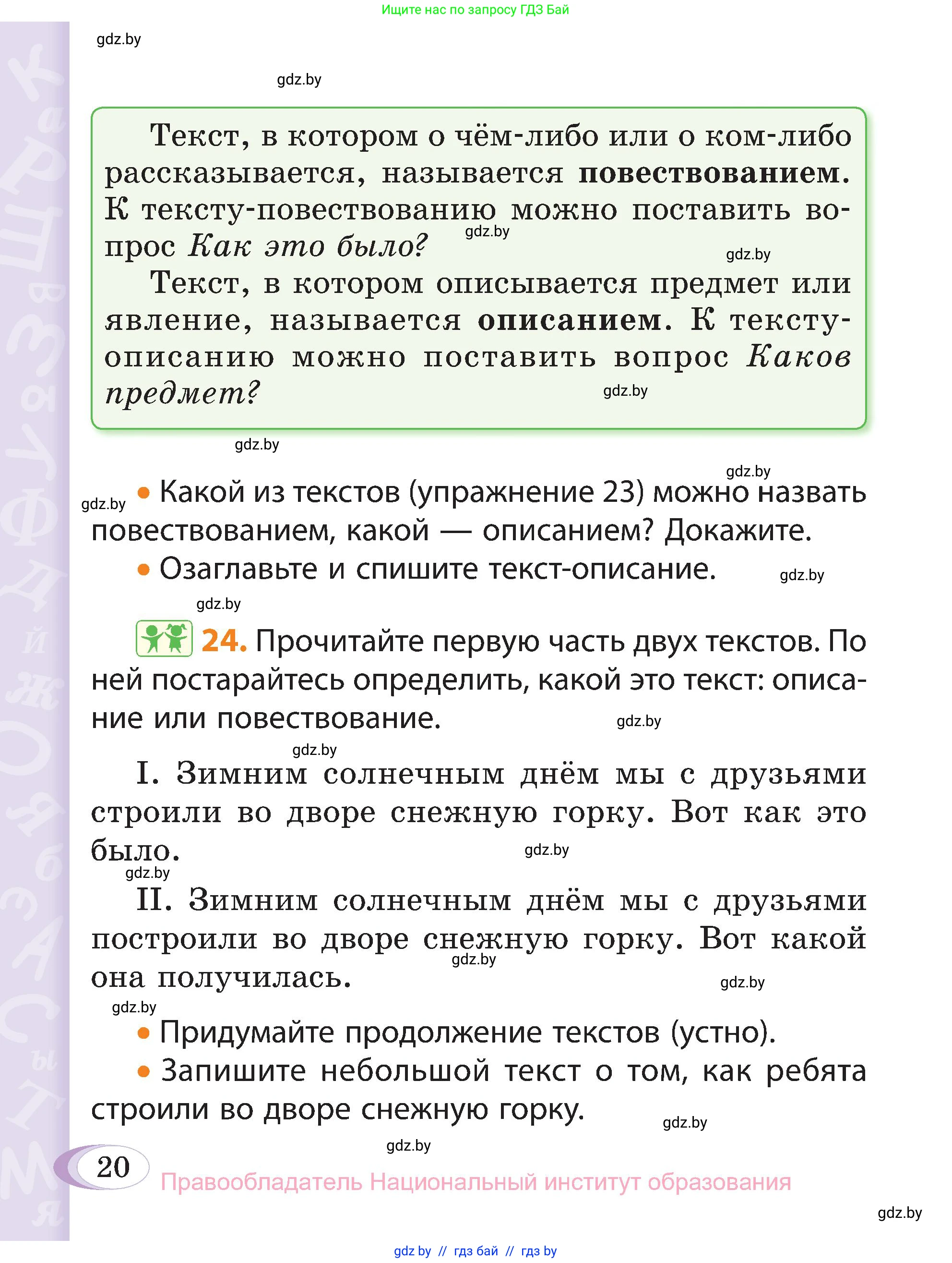 Русский язык, 3 класс Учебник, авторы: Антипова Маргарита Борисовна, Верниковская Алла Викторовна, Грабчикова Елена Самарьевна, издательство Национальный институт образования, Минск, 2023, Часть 1, страница 20