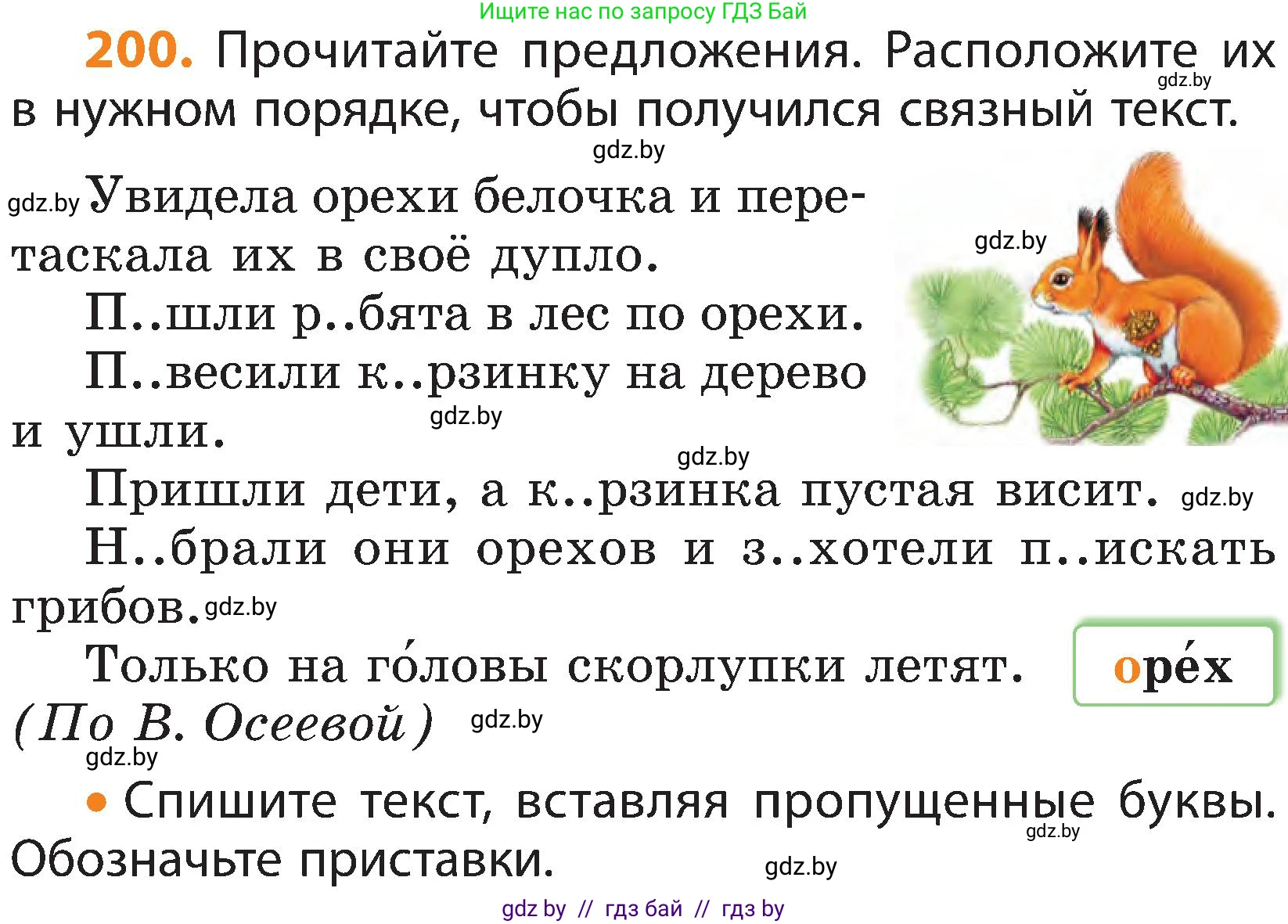 Русский язык, 3 класс Учебник, авторы: Антипова Маргарита Борисовна, Верниковская Алла Викторовна, Грабчикова Елена Самарьевна, издательство Национальный институт образования, Минск, 2023, Часть 1, страница 124, номер 200, Условие