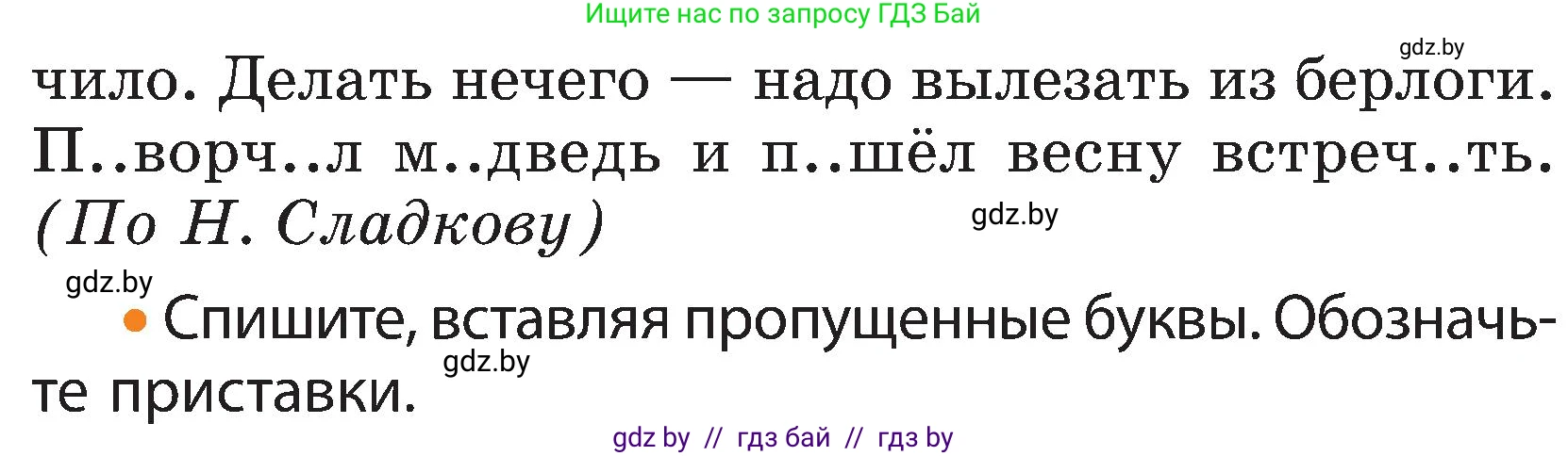 Русский язык, 3 класс Учебник, авторы: Антипова Маргарита Борисовна, Верниковская Алла Викторовна, Грабчикова Елена Самарьевна, издательство Национальный институт образования, Минск, 2023, Часть 1, страница 124, номер 201, Условие (продолжение 2)