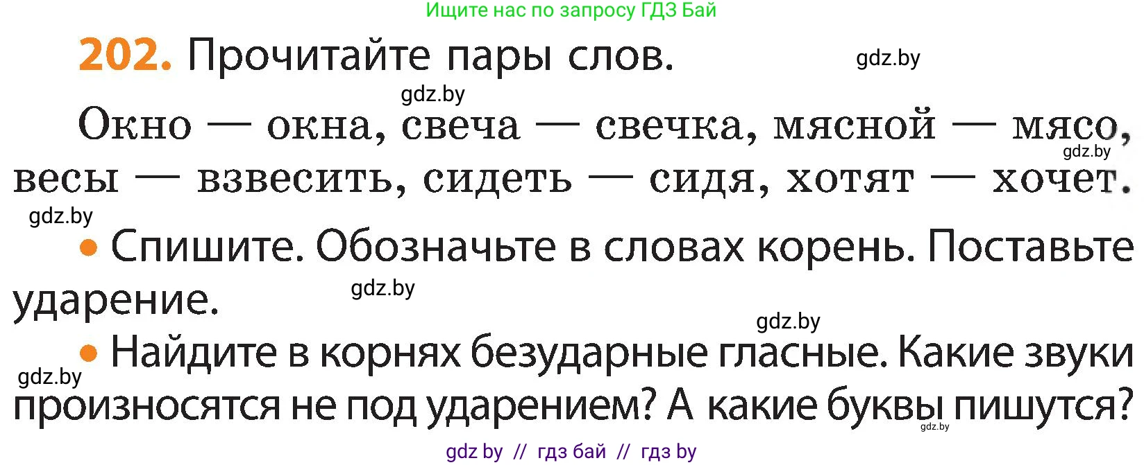 Русский язык, 3 класс Учебник, авторы: Антипова Маргарита Борисовна, Верниковская Алла Викторовна, Грабчикова Елена Самарьевна, издательство Национальный институт образования, Минск, 2023, Часть 1, страница 125, номер 202, Условие