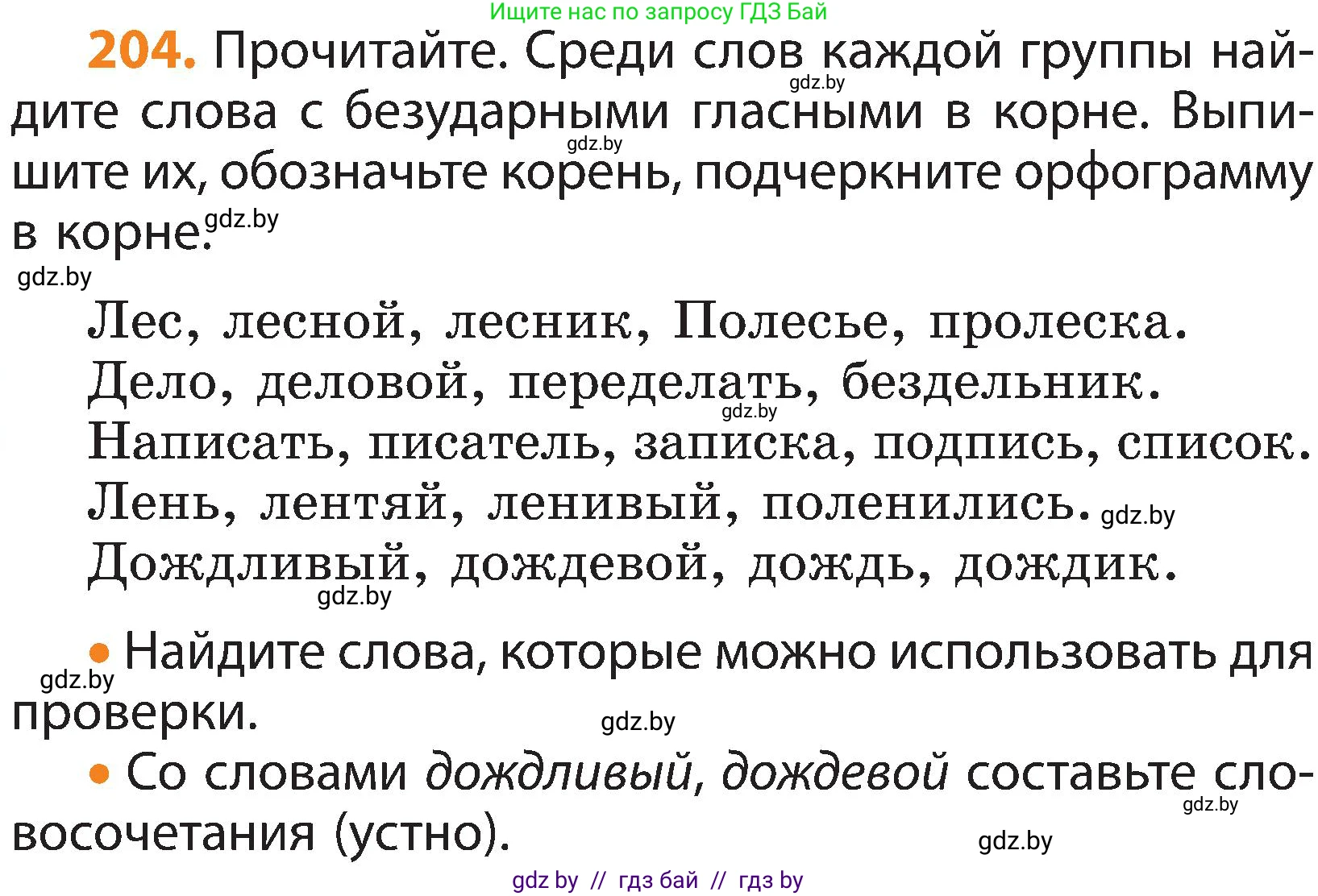 Русский язык, 3 класс Учебник, авторы: Антипова Маргарита Борисовна, Верниковская Алла Викторовна, Грабчикова Елена Самарьевна, издательство Национальный институт образования, Минск, 2023, Часть 1, страница 126, номер 204, Условие
