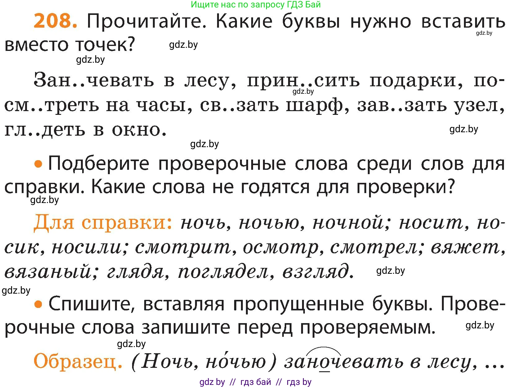 Русский язык, 3 класс Учебник, авторы: Антипова Маргарита Борисовна, Верниковская Алла Викторовна, Грабчикова Елена Самарьевна, издательство Национальный институт образования, Минск, 2023, Часть 1, страница 128, номер 208, Условие