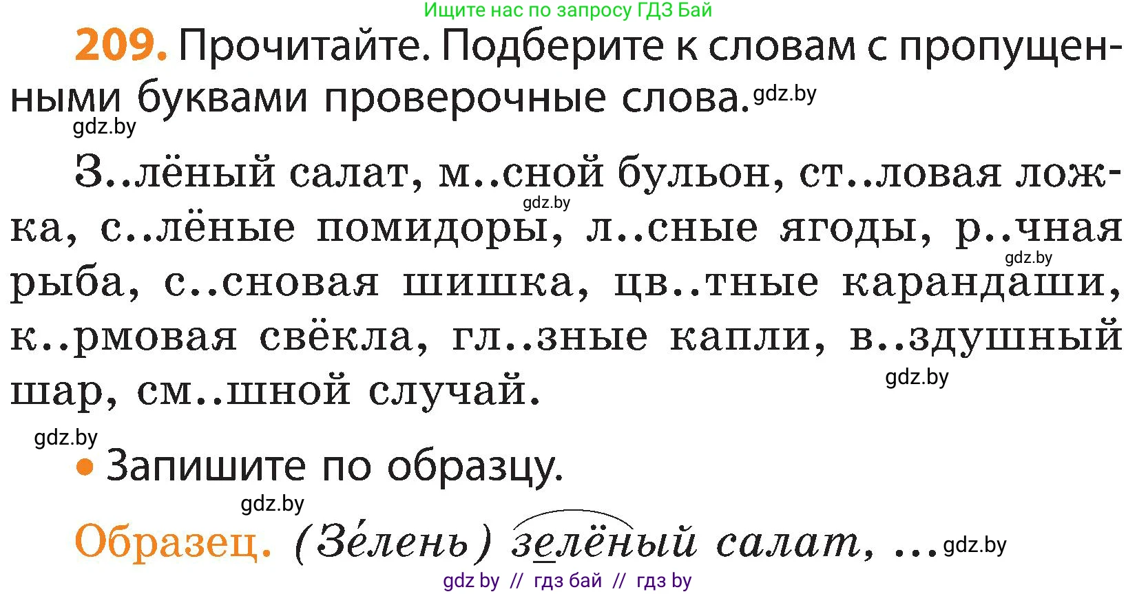 Русский язык, 3 класс Учебник, авторы: Антипова Маргарита Борисовна, Верниковская Алла Викторовна, Грабчикова Елена Самарьевна, издательство Национальный институт образования, Минск, 2023, Часть 1, страница 128, номер 209, Условие