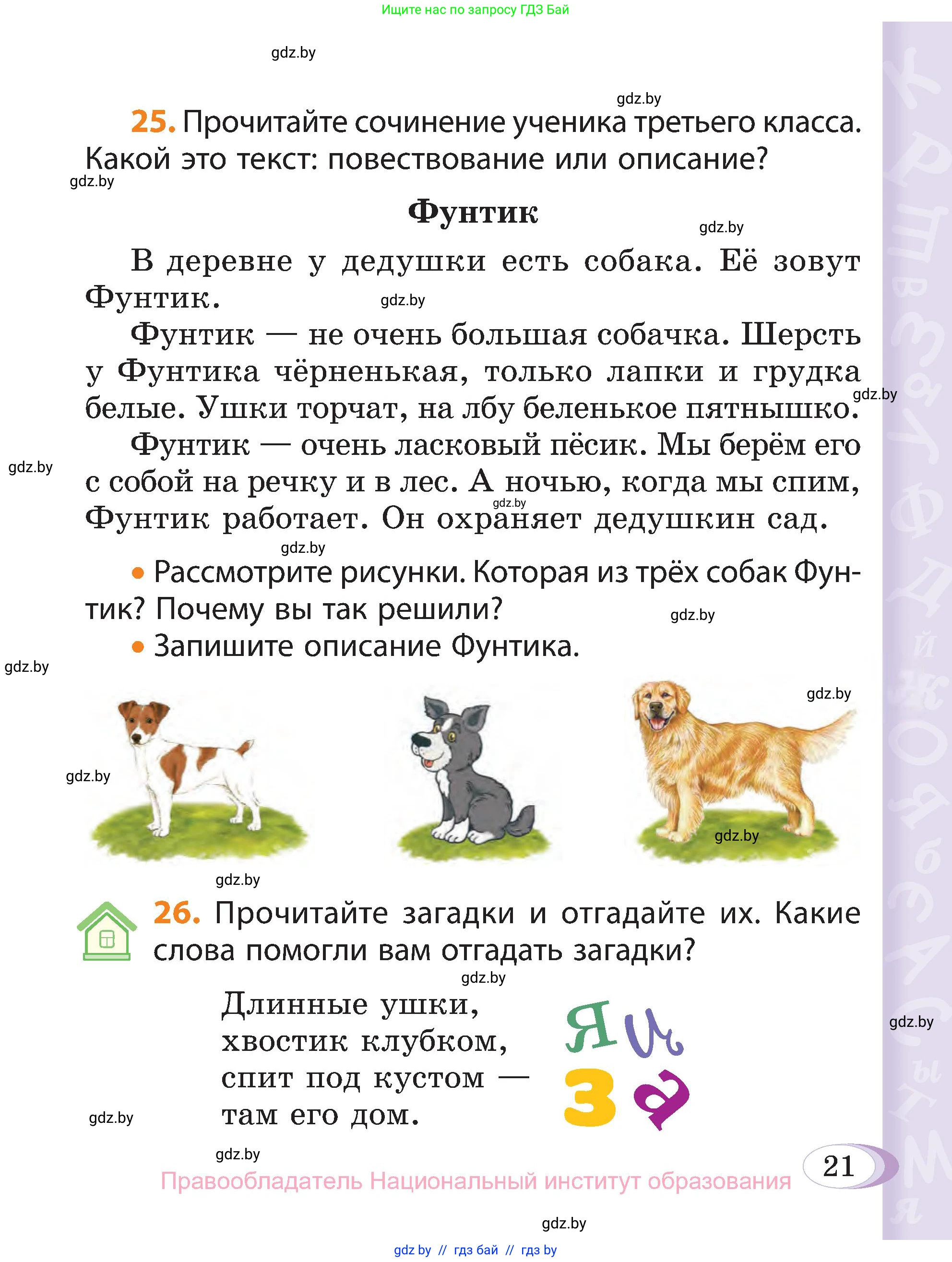 Русский язык, 3 класс Учебник, авторы: Антипова Маргарита Борисовна, Верниковская Алла Викторовна, Грабчикова Елена Самарьевна, издательство Национальный институт образования, Минск, 2023, Часть 1, страница 21