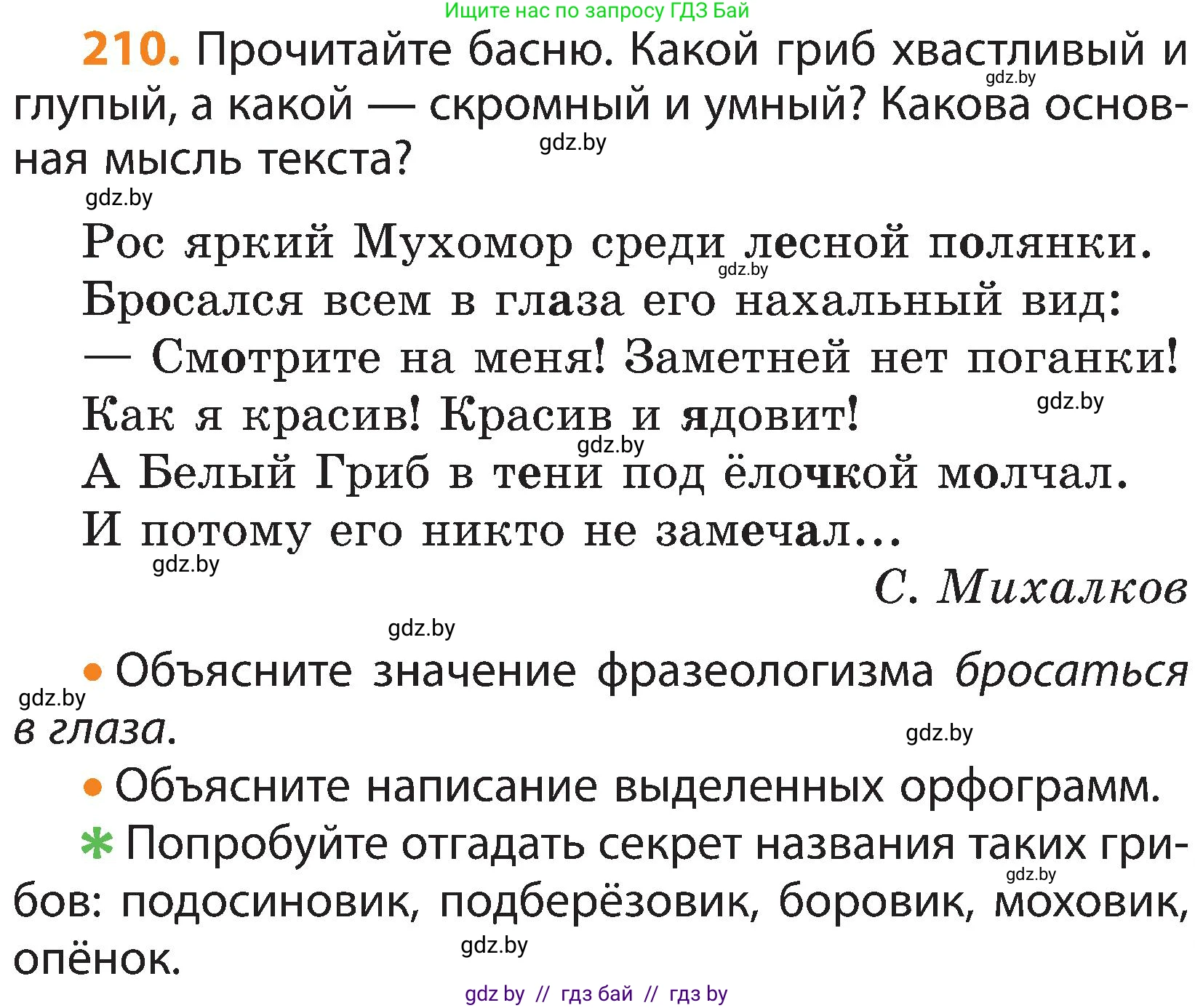 Русский язык, 3 класс Учебник, авторы: Антипова Маргарита Борисовна, Верниковская Алла Викторовна, Грабчикова Елена Самарьевна, издательство Национальный институт образования, Минск, 2023, Часть 1, страница 129, номер 210, Условие
