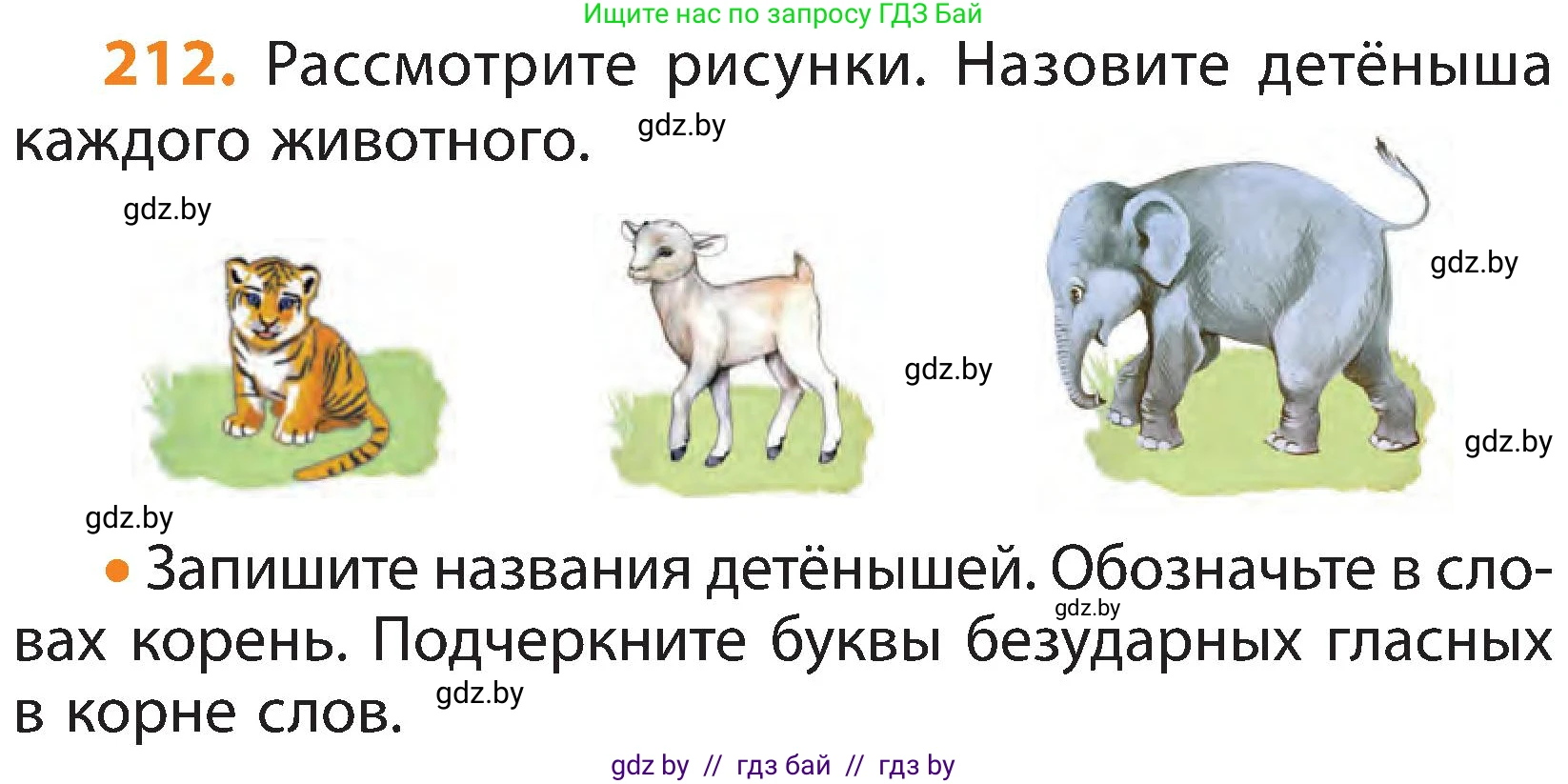 Русский язык, 3 класс Учебник, авторы: Антипова Маргарита Борисовна, Верниковская Алла Викторовна, Грабчикова Елена Самарьевна, издательство Национальный институт образования, Минск, 2023, Часть 1, страница 130, номер 212, Условие