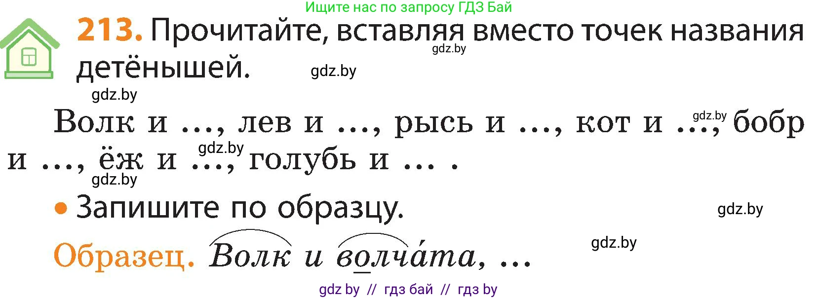 Русский язык, 3 класс Учебник, авторы: Антипова Маргарита Борисовна, Верниковская Алла Викторовна, Грабчикова Елена Самарьевна, издательство Национальный институт образования, Минск, 2023, Часть 1, страница 130, номер 213, Условие