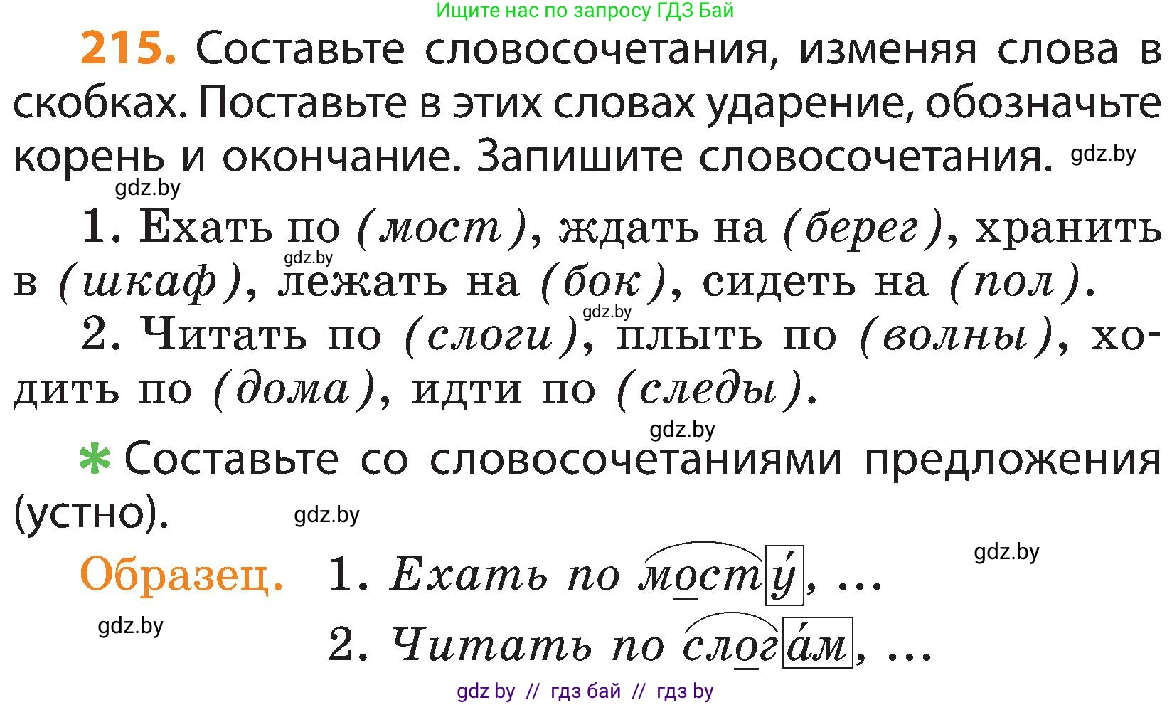 Русский язык, 3 класс Учебник, авторы: Антипова Маргарита Борисовна, Верниковская Алла Викторовна, Грабчикова Елена Самарьевна, издательство Национальный институт образования, Минск, 2023, Часть 1, страница 131, номер 215, Условие
