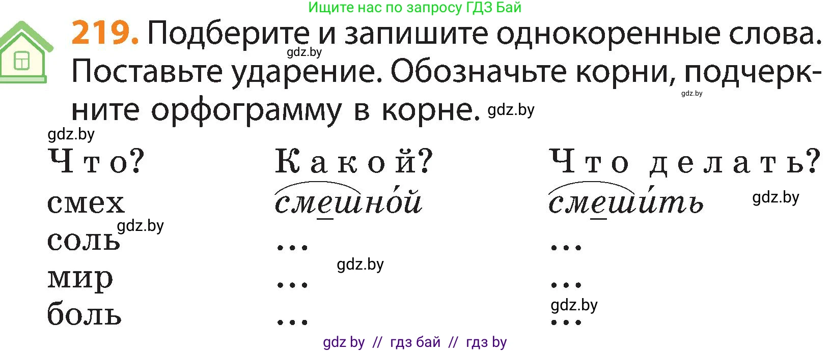 Русский язык, 3 класс Учебник, авторы: Антипова Маргарита Борисовна, Верниковская Алла Викторовна, Грабчикова Елена Самарьевна, издательство Национальный институт образования, Минск, 2023, Часть 1, страница 132, номер 219, Условие