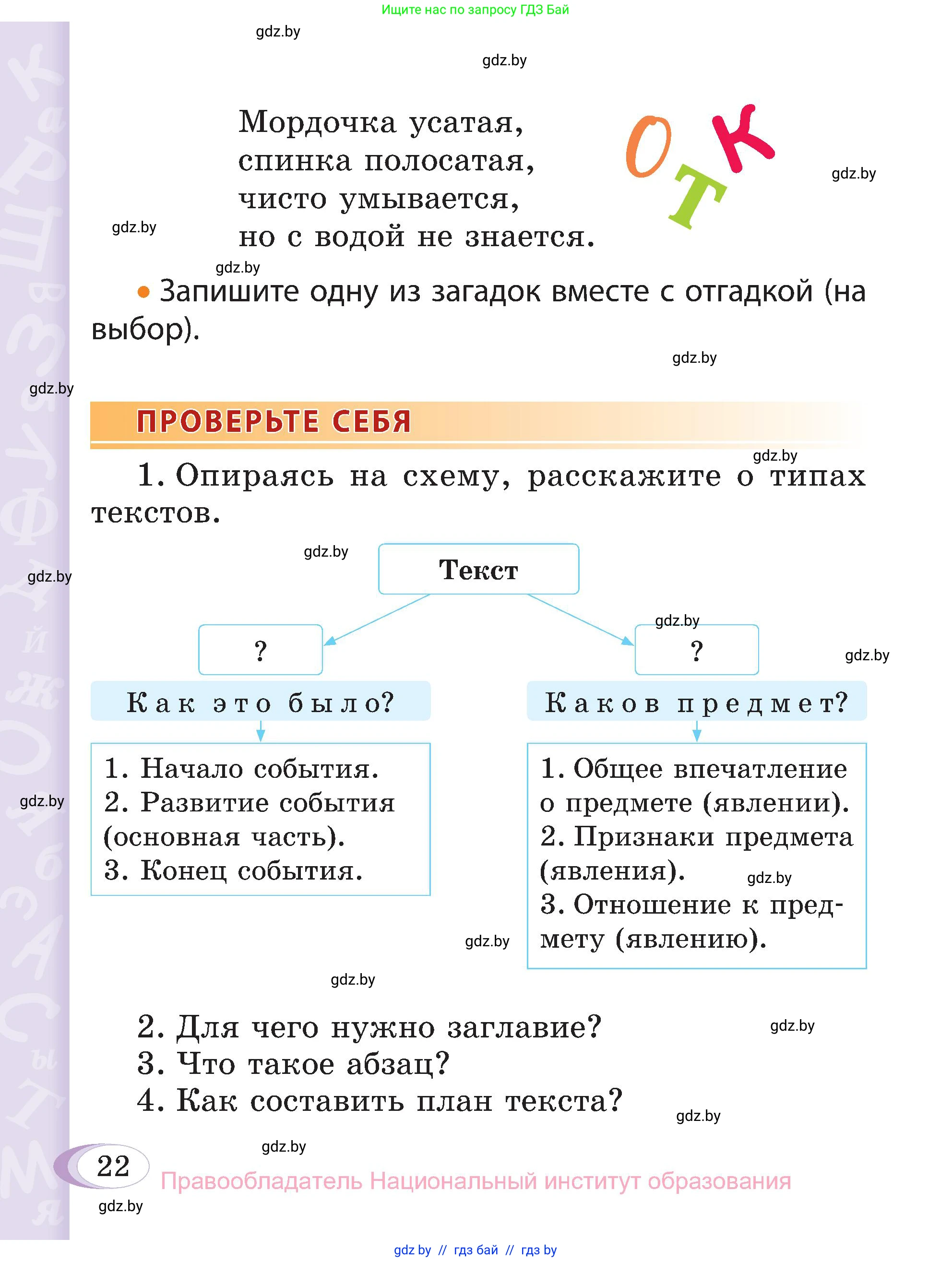 Русский язык, 3 класс Учебник, авторы: Антипова Маргарита Борисовна, Верниковская Алла Викторовна, Грабчикова Елена Самарьевна, издательство Национальный институт образования, Минск, 2023, Часть 1, страница 22