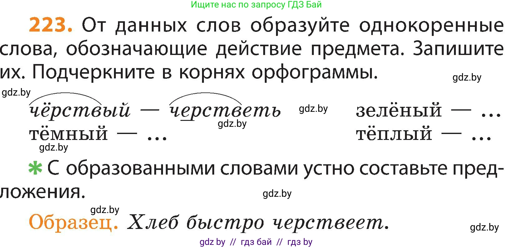 Русский язык, 3 класс Учебник, авторы: Антипова Маргарита Борисовна, Верниковская Алла Викторовна, Грабчикова Елена Самарьевна, издательство Национальный институт образования, Минск, 2023, Часть 1, страница 134, номер 223, Условие