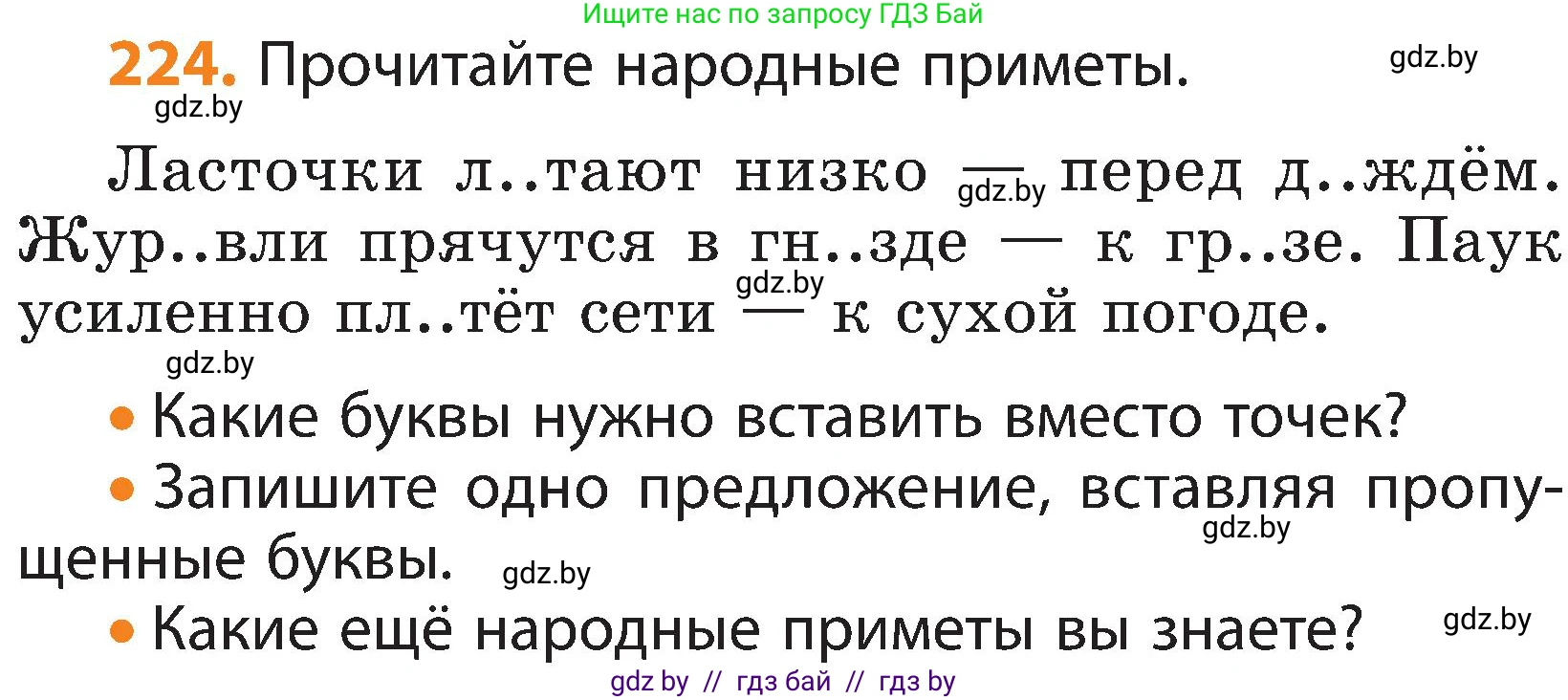 Русский язык, 3 класс Учебник, авторы: Антипова Маргарита Борисовна, Верниковская Алла Викторовна, Грабчикова Елена Самарьевна, издательство Национальный институт образования, Минск, 2023, Часть 1, страница 135, номер 224, Условие