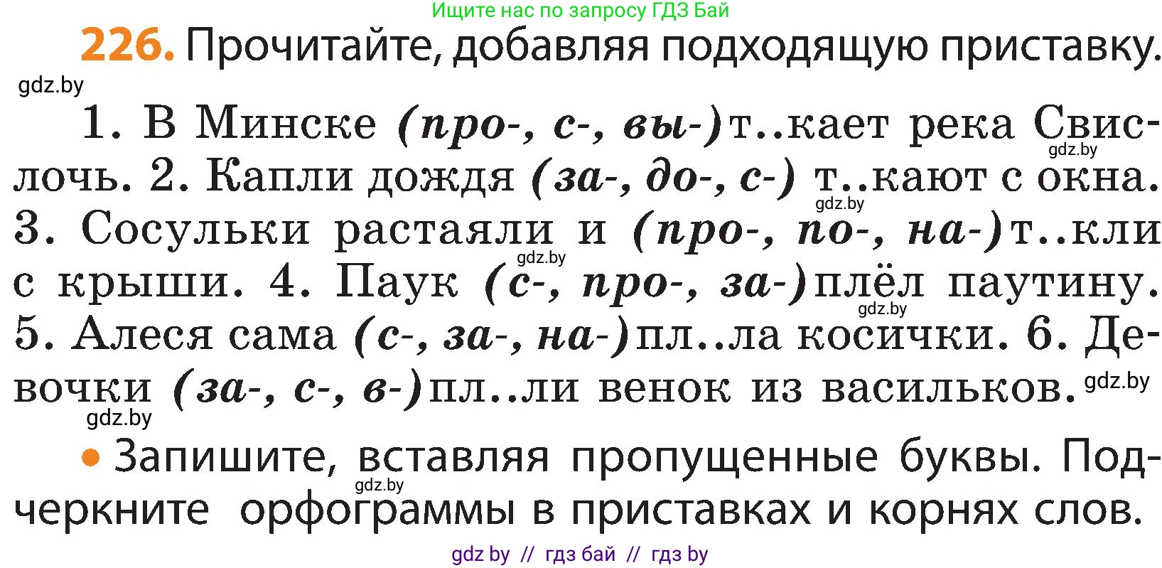 Русский язык, 3 класс Учебник, авторы: Антипова Маргарита Борисовна, Верниковская Алла Викторовна, Грабчикова Елена Самарьевна, издательство Национальный институт образования, Минск, 2023, Часть 1, страница 135, номер 226, Условие