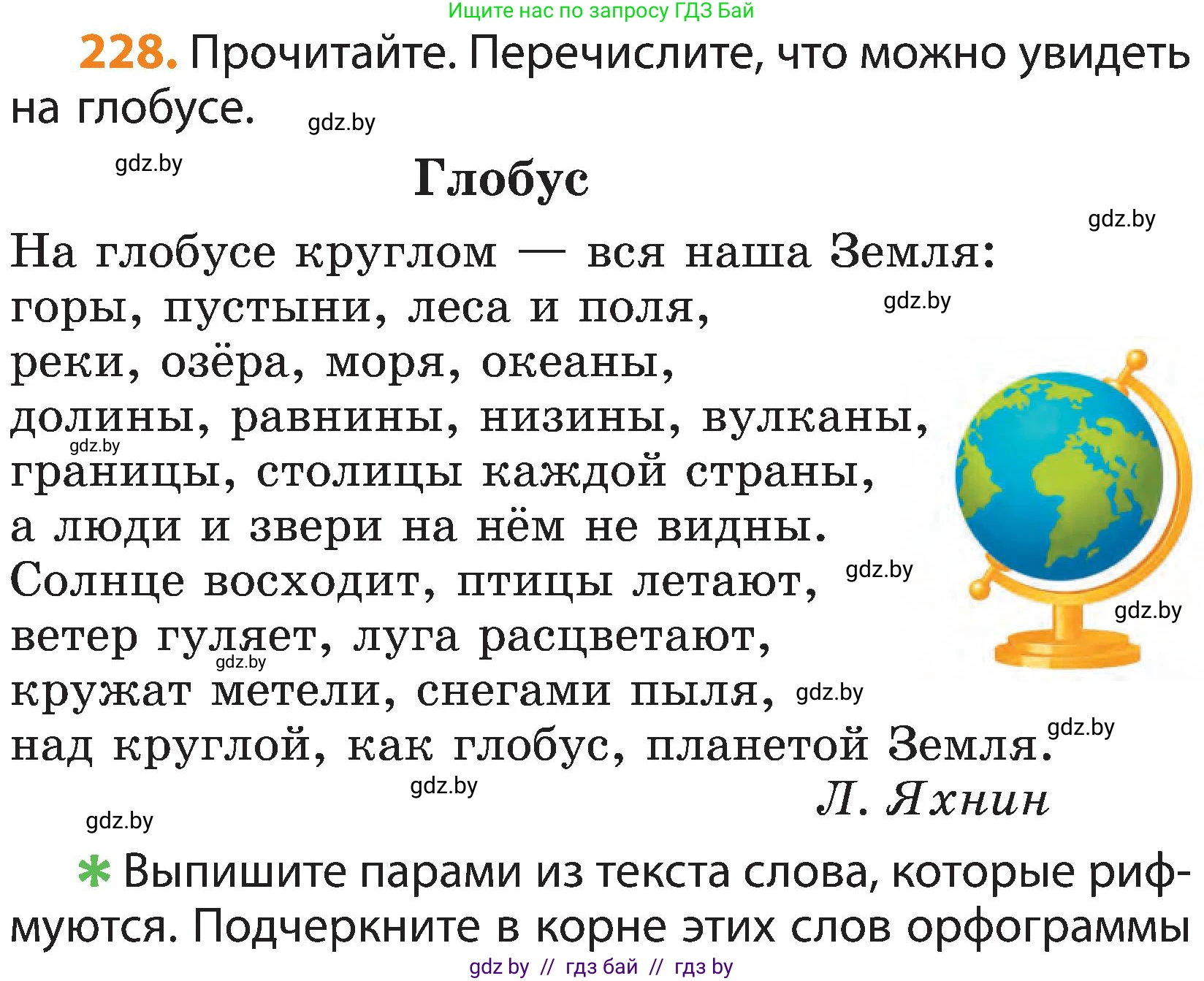 Русский язык, 3 класс Учебник, авторы: Антипова Маргарита Борисовна, Верниковская Алла Викторовна, Грабчикова Елена Самарьевна, издательство Национальный институт образования, Минск, 2023, Часть 1, страница 136, номер 228, Условие