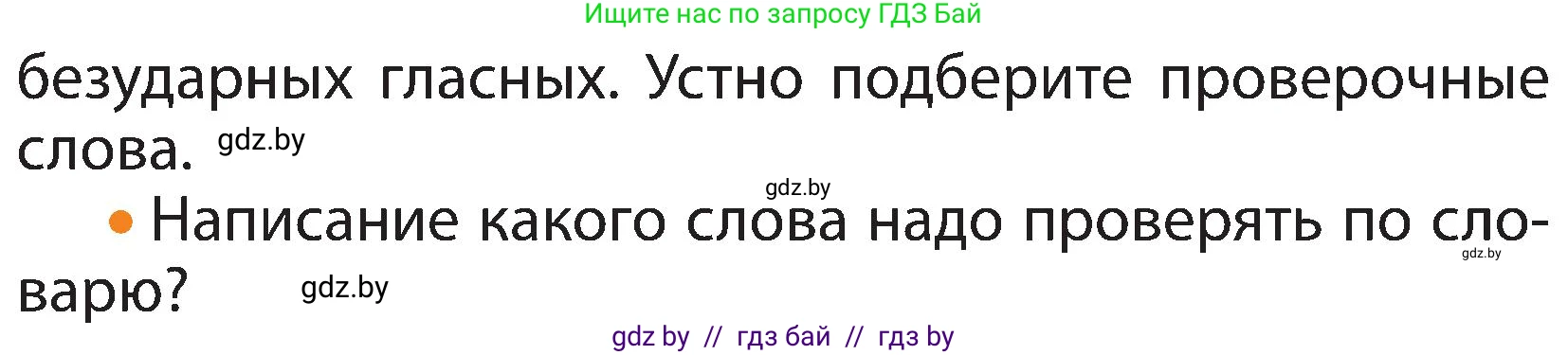 Русский язык, 3 класс Учебник, авторы: Антипова Маргарита Борисовна, Верниковская Алла Викторовна, Грабчикова Елена Самарьевна, издательство Национальный институт образования, Минск, 2023, Часть 1, страница 136, номер 228, Условие (продолжение 2)