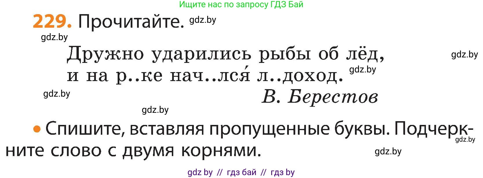 Русский язык, 3 класс Учебник, авторы: Антипова Маргарита Борисовна, Верниковская Алла Викторовна, Грабчикова Елена Самарьевна, издательство Национальный институт образования, Минск, 2023, Часть 1, страница 137, номер 229, Условие