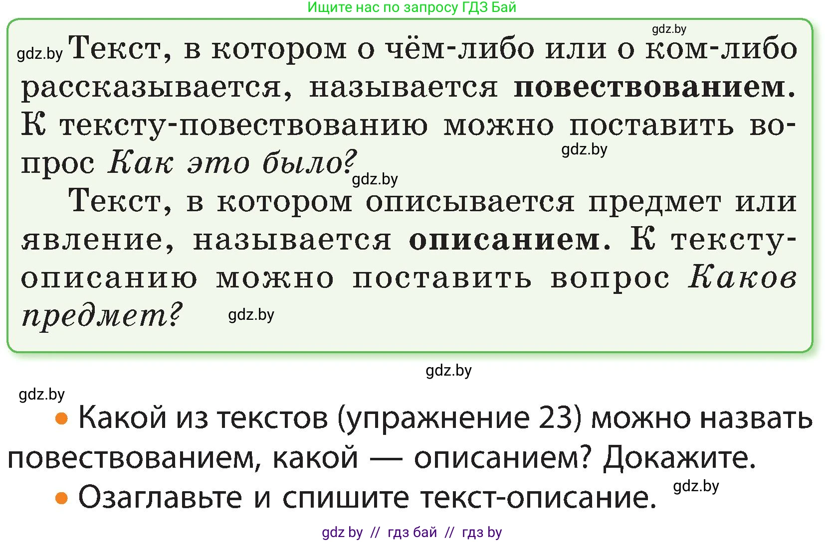 Русский язык, 3 класс Учебник, авторы: Антипова Маргарита Борисовна, Верниковская Алла Викторовна, Грабчикова Елена Самарьевна, издательство Национальный институт образования, Минск, 2023, Часть 1, страница 19, номер 23, Условие (продолжение 2)