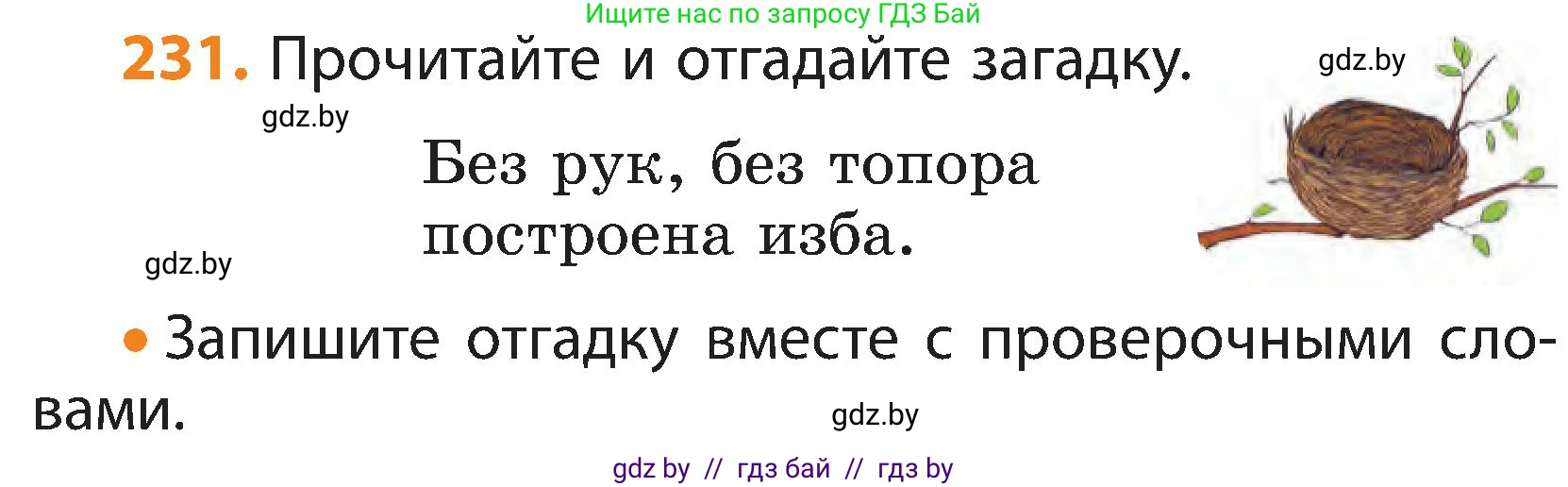 Русский язык, 3 класс Учебник, авторы: Антипова Маргарита Борисовна, Верниковская Алла Викторовна, Грабчикова Елена Самарьевна, издательство Национальный институт образования, Минск, 2023, Часть 1, страница 137, номер 231, Условие