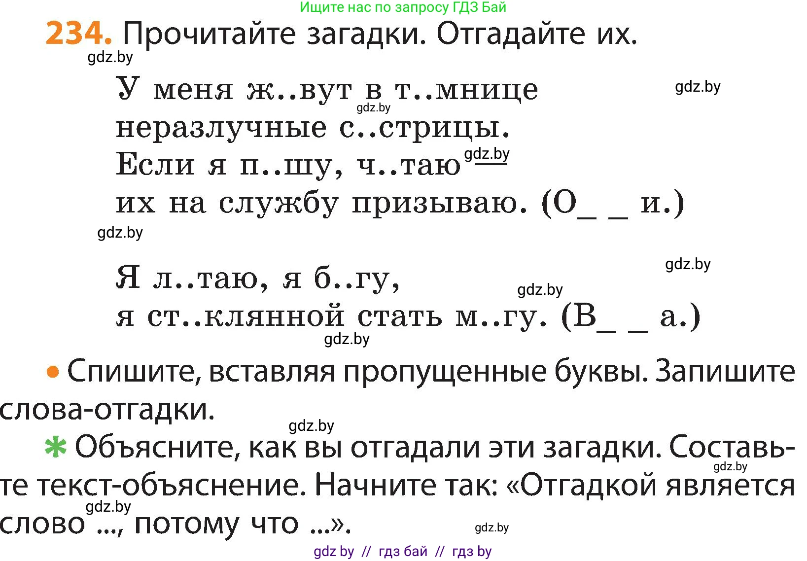 Русский язык, 3 класс Учебник, авторы: Антипова Маргарита Борисовна, Верниковская Алла Викторовна, Грабчикова Елена Самарьевна, издательство Национальный институт образования, Минск, 2023, Часть 1, страница 138, номер 234, Условие