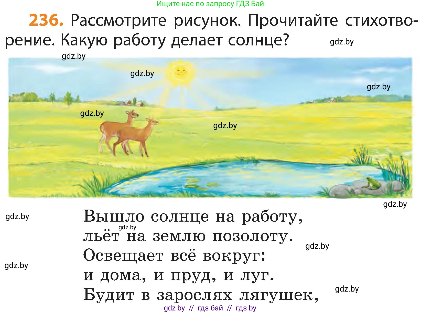 Русский язык, 3 класс Учебник, авторы: Антипова Маргарита Борисовна, Верниковская Алла Викторовна, Грабчикова Елена Самарьевна, издательство Национальный институт образования, Минск, 2023, Часть 1, страница 139, номер 236, Условие