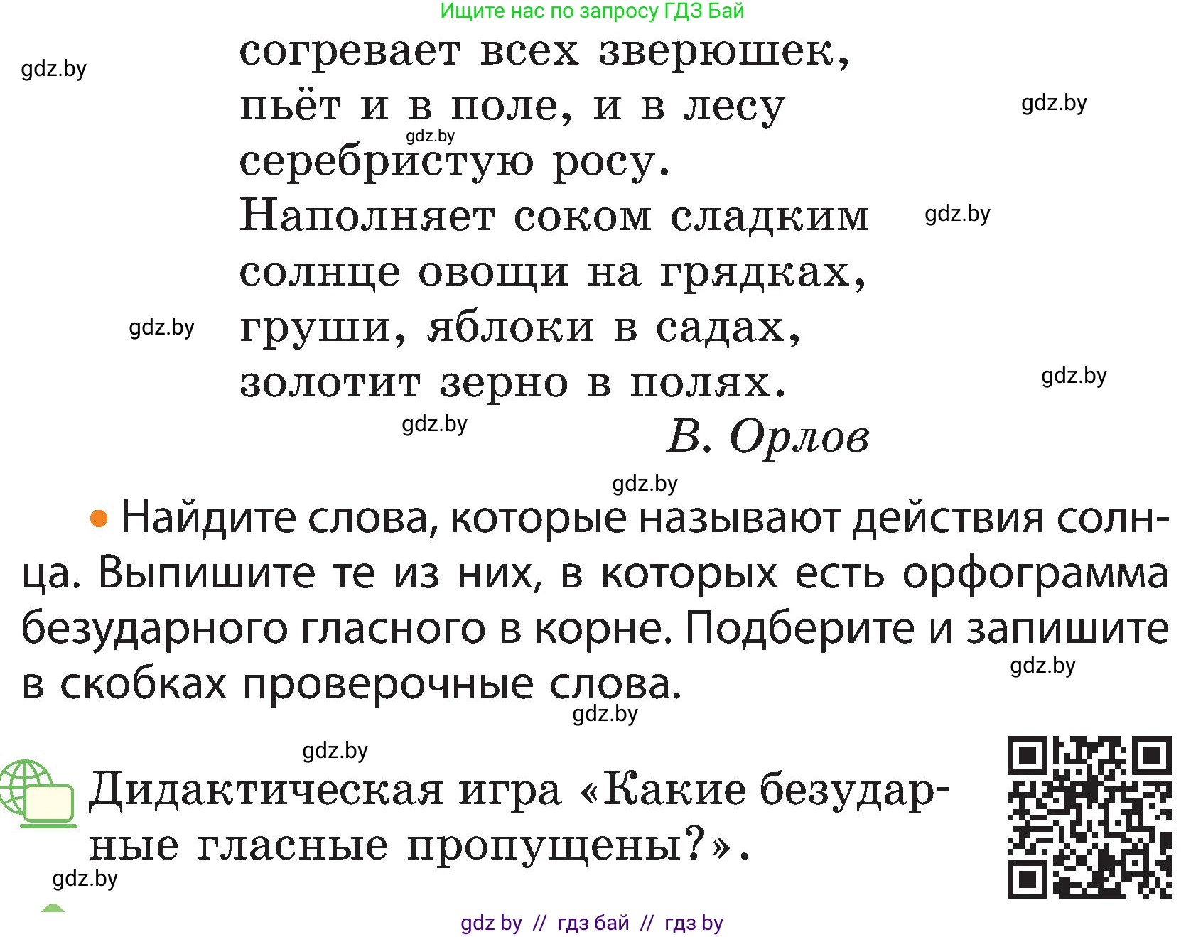 Русский язык, 3 класс Учебник, авторы: Антипова Маргарита Борисовна, Верниковская Алла Викторовна, Грабчикова Елена Самарьевна, издательство Национальный институт образования, Минск, 2023, Часть 1, страница 139, номер 236, Условие (продолжение 2)