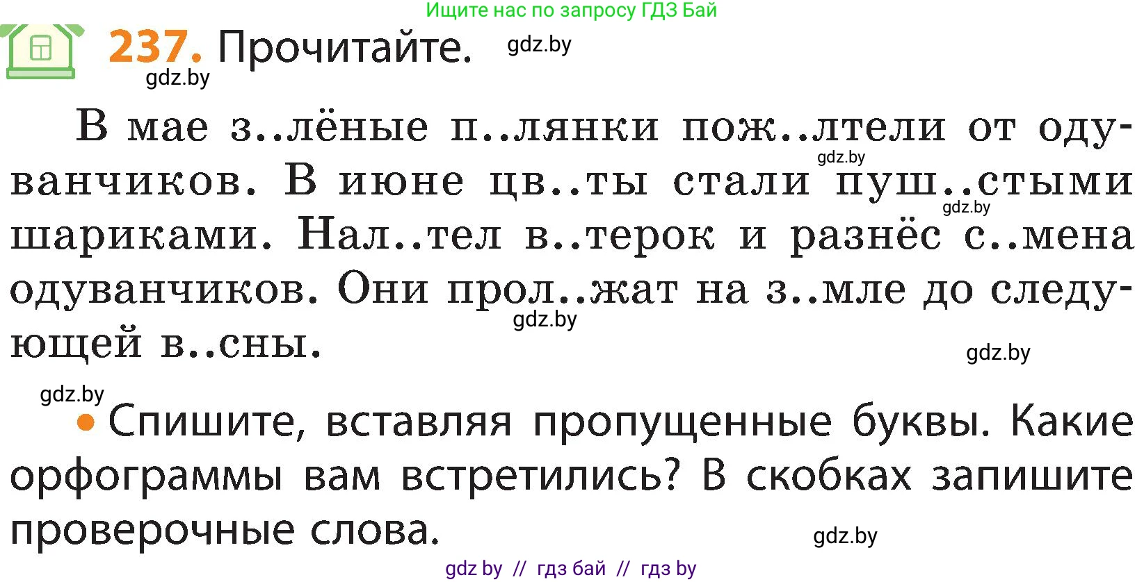 Русский язык, 3 класс Учебник, авторы: Антипова Маргарита Борисовна, Верниковская Алла Викторовна, Грабчикова Елена Самарьевна, издательство Национальный институт образования, Минск, 2023, Часть 1, страница 140, номер 237, Условие