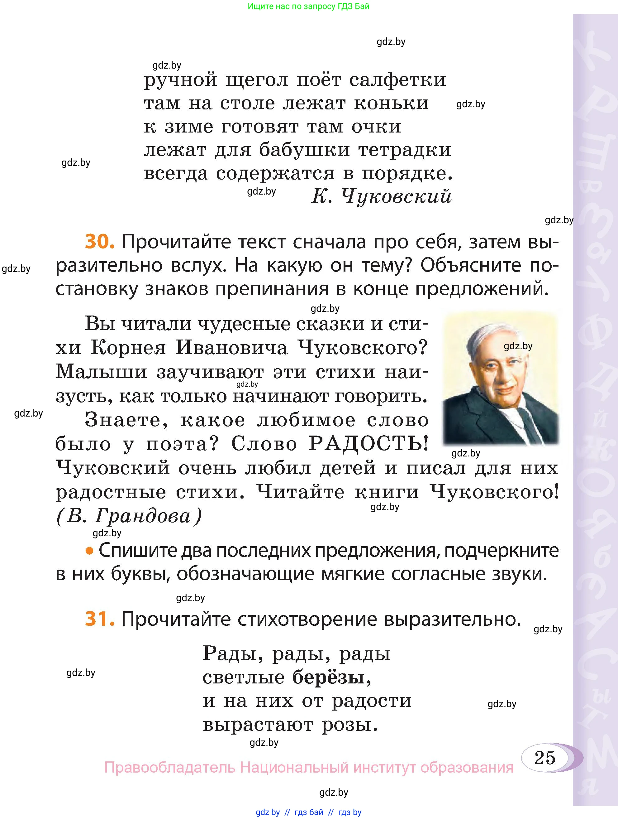 Русский язык, 3 класс Учебник, авторы: Антипова Маргарита Борисовна, Верниковская Алла Викторовна, Грабчикова Елена Самарьевна, издательство Национальный институт образования, Минск, 2023, Часть 1, страница 25