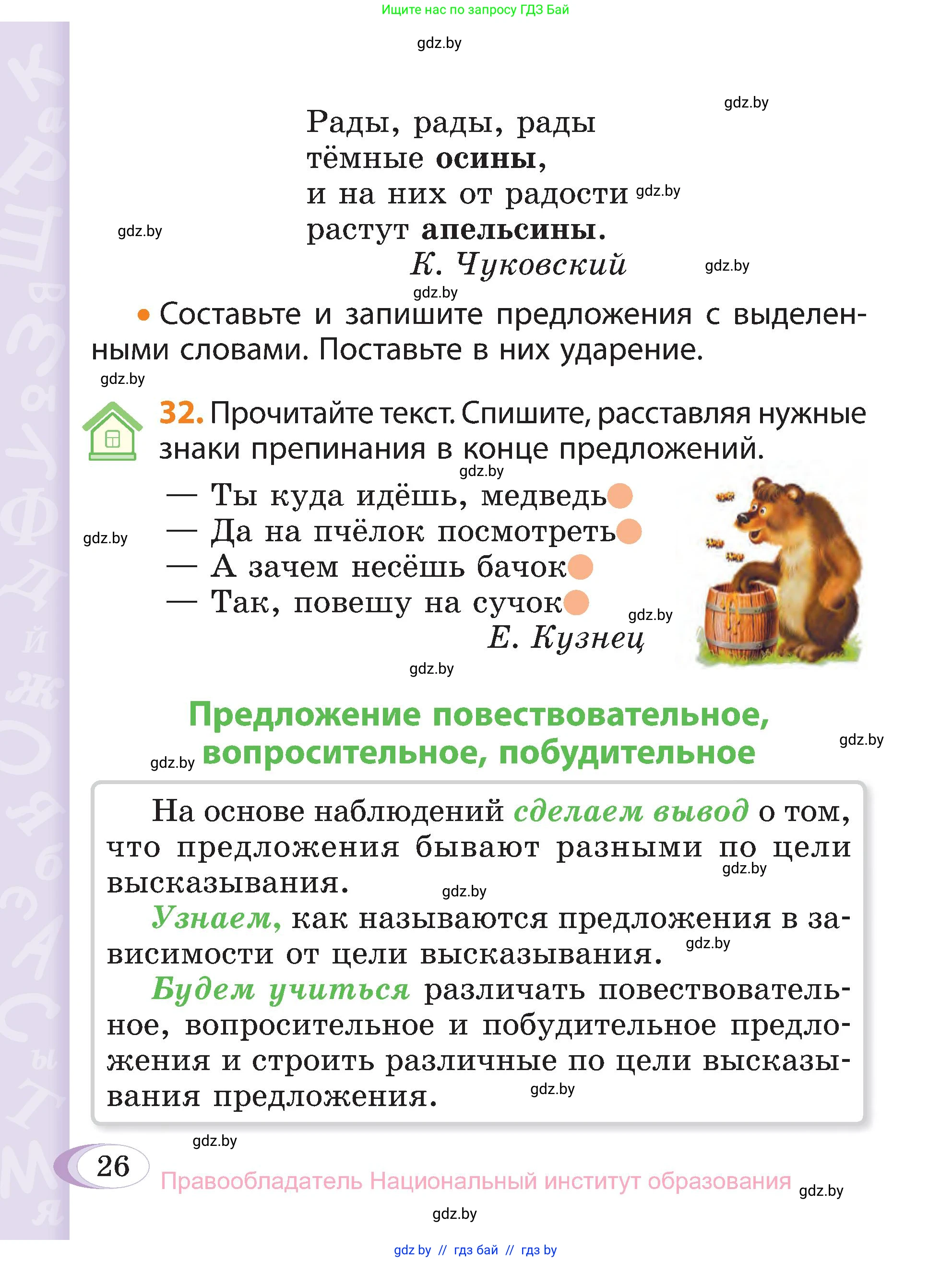 Русский язык, 3 класс Учебник, авторы: Антипова Маргарита Борисовна, Верниковская Алла Викторовна, Грабчикова Елена Самарьевна, издательство Национальный институт образования, Минск, 2023, Часть 1, страница 26