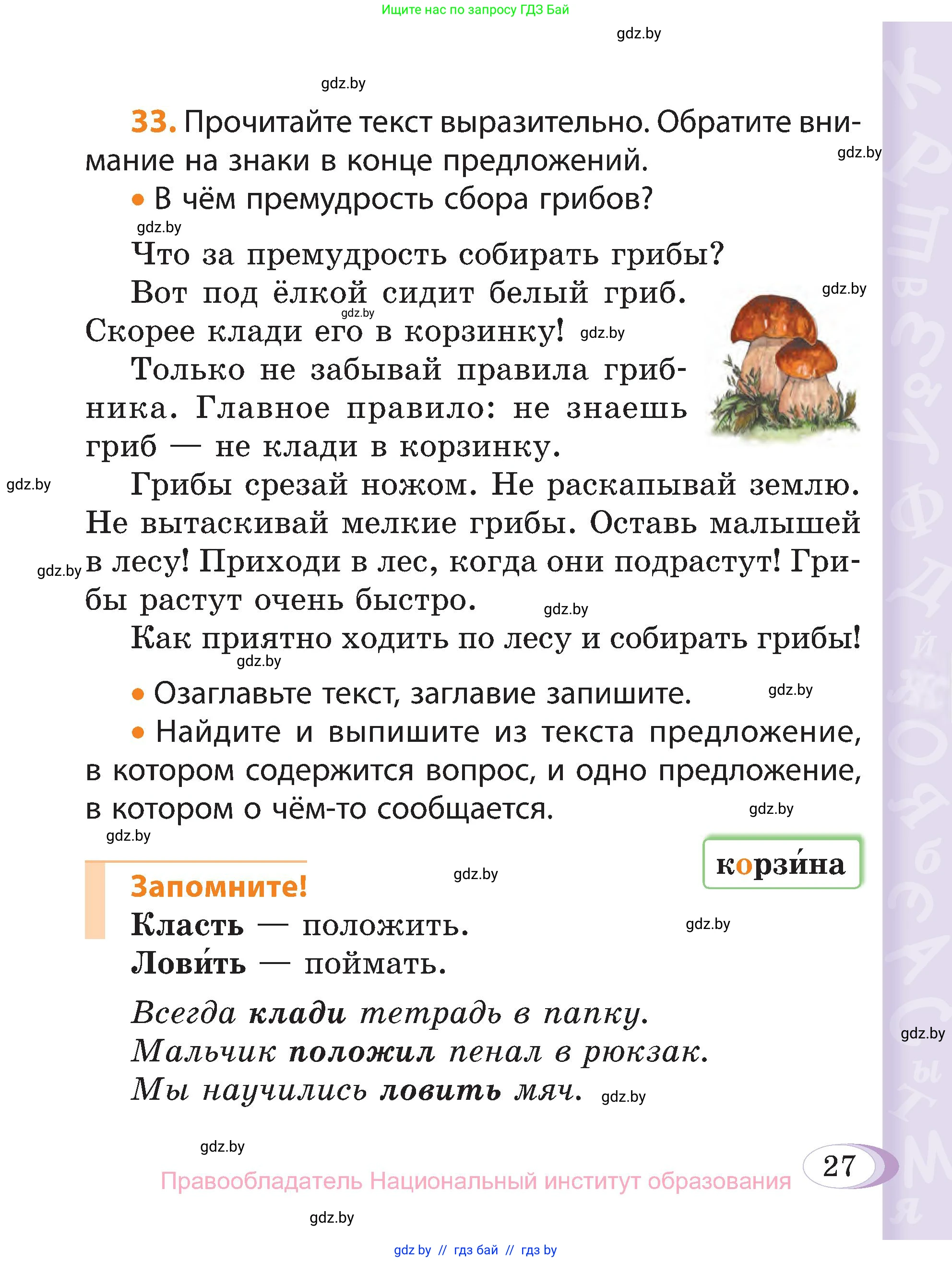 Русский язык, 3 класс Учебник, авторы: Антипова Маргарита Борисовна, Верниковская Алла Викторовна, Грабчикова Елена Самарьевна, издательство Национальный институт образования, Минск, 2023, Часть 1, страница 23, номер 27, Условие
