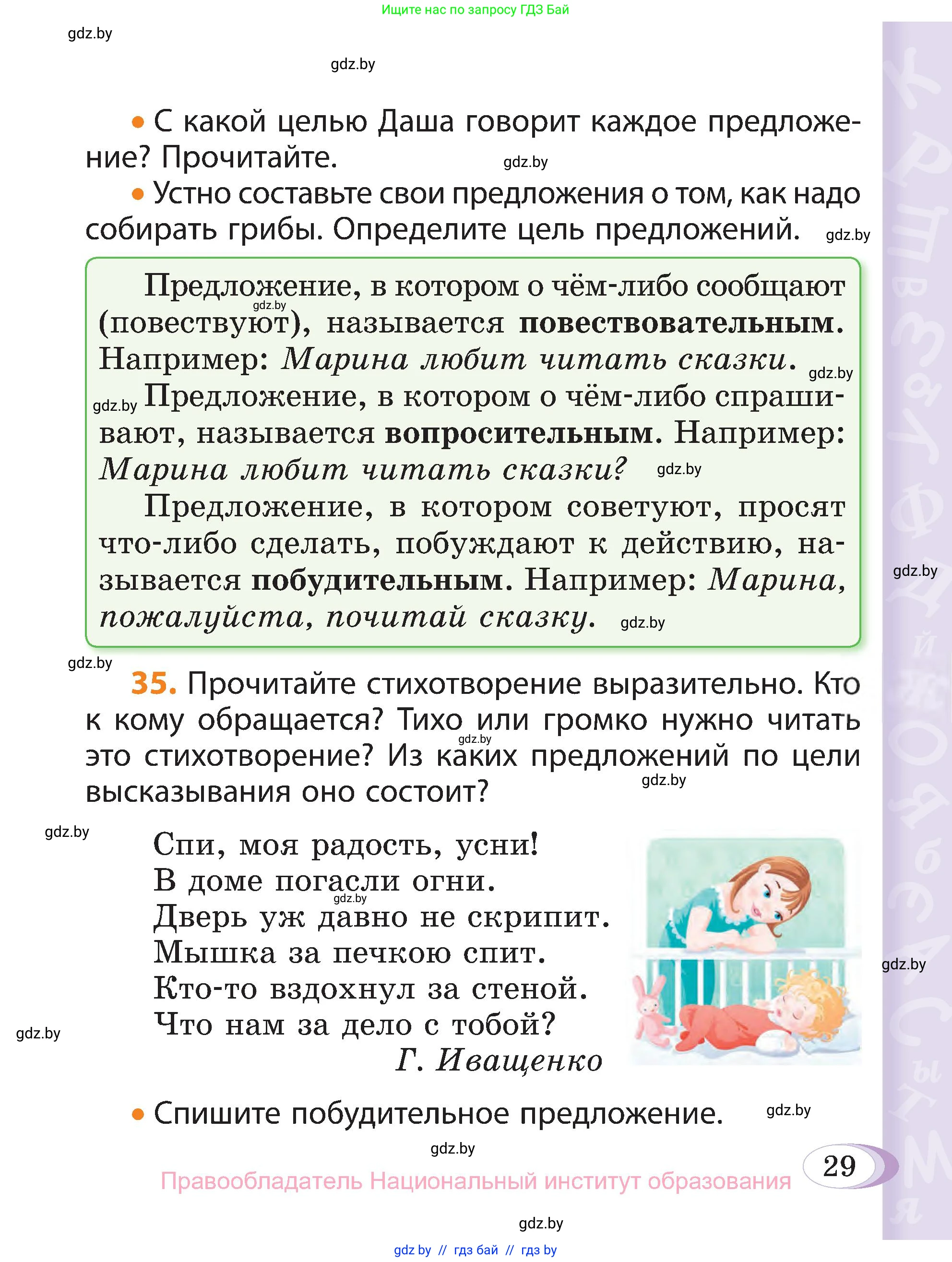 Русский язык, 3 класс Учебник, авторы: Антипова Маргарита Борисовна, Верниковская Алла Викторовна, Грабчикова Елена Самарьевна, издательство Национальный институт образования, Минск, 2023, Часть 1, страница 24, номер 29, Условие