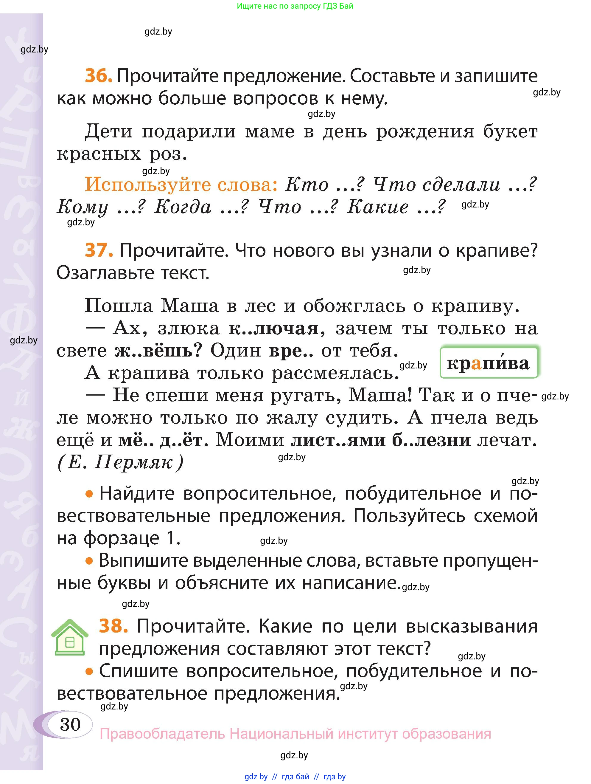 Русский язык, 3 класс Учебник, авторы: Антипова Маргарита Борисовна, Верниковская Алла Викторовна, Грабчикова Елена Самарьевна, издательство Национальный институт образования, Минск, 2023, Часть 1, страница 30