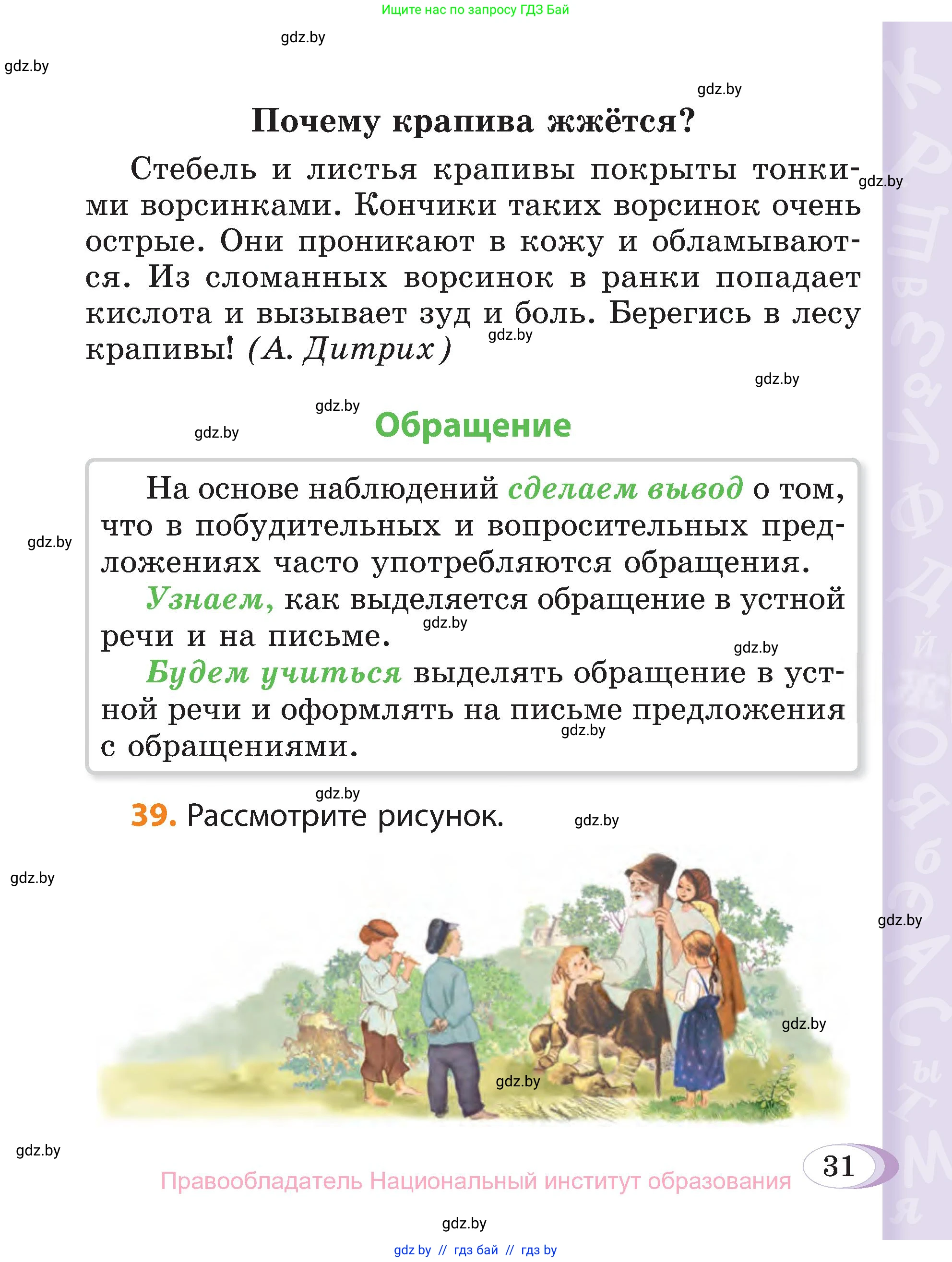 Русский язык, 3 класс Учебник, авторы: Антипова Маргарита Борисовна, Верниковская Алла Викторовна, Грабчикова Елена Самарьевна, издательство Национальный институт образования, Минск, 2023, Часть 1, страница 31