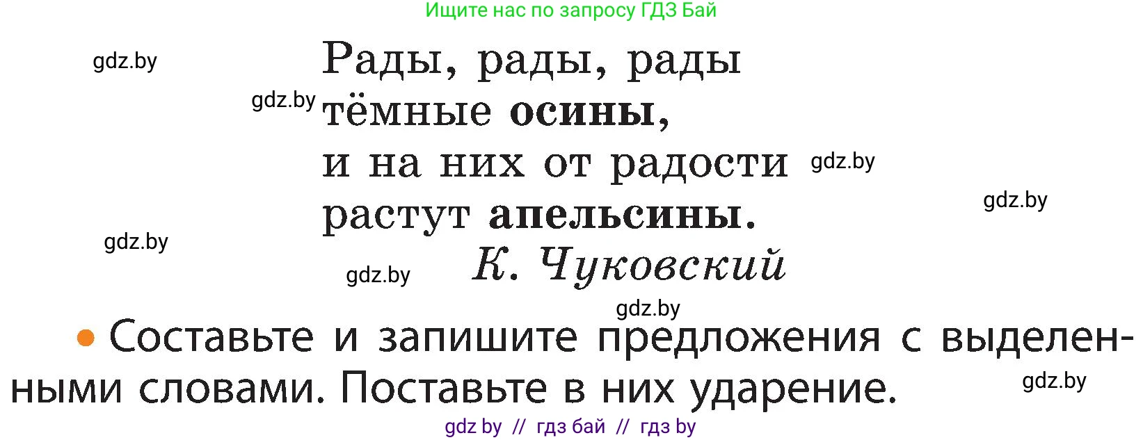 Русский язык, 3 класс Учебник, авторы: Антипова Маргарита Борисовна, Верниковская Алла Викторовна, Грабчикова Елена Самарьевна, издательство Национальный институт образования, Минск, 2023, Часть 1, страница 25, номер 31, Условие (продолжение 2)