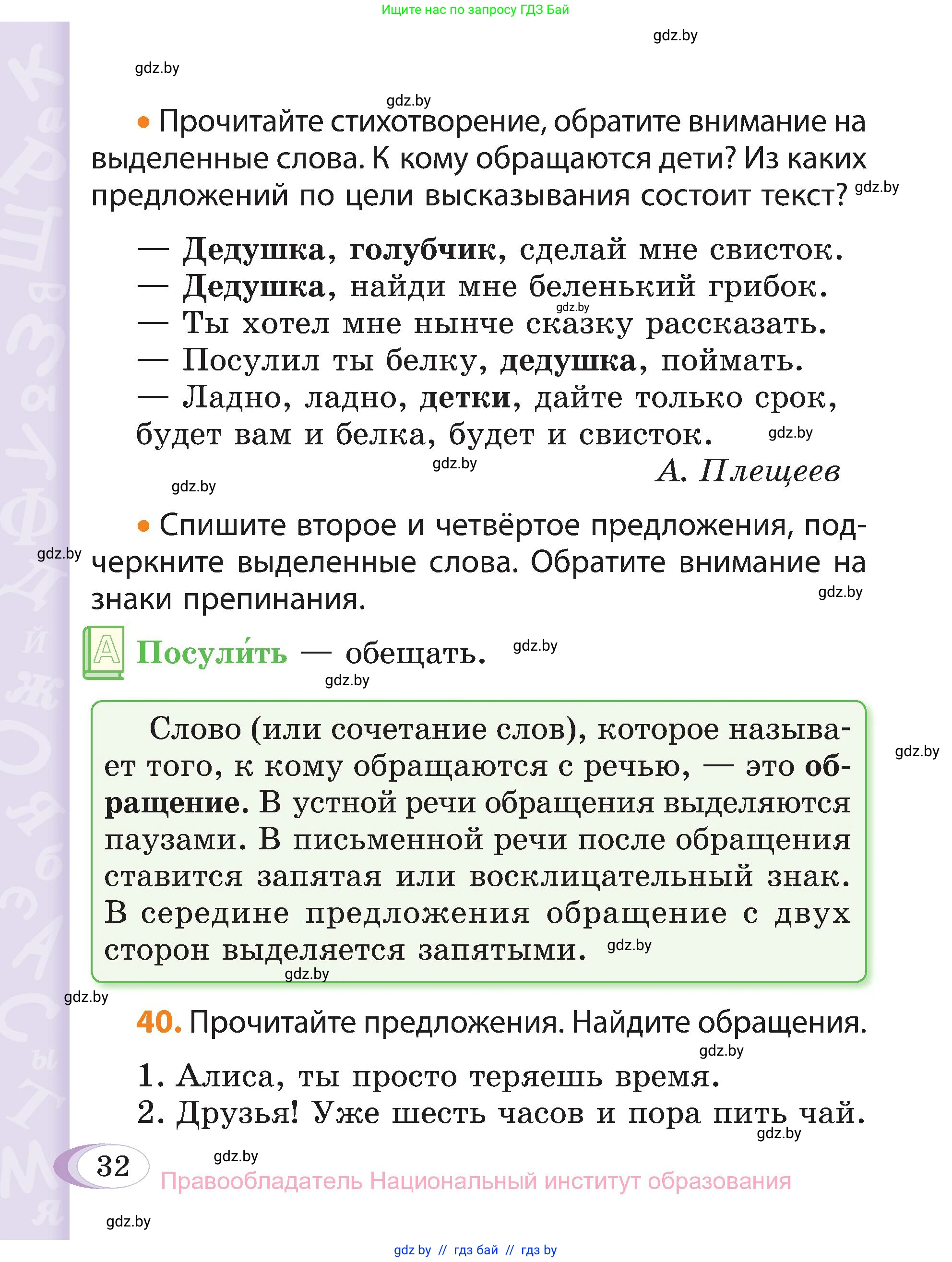 Русский язык, 3 класс Учебник, авторы: Антипова Маргарита Борисовна, Верниковская Алла Викторовна, Грабчикова Елена Самарьевна, издательство Национальный институт образования, Минск, 2023, Часть 1, страница 32